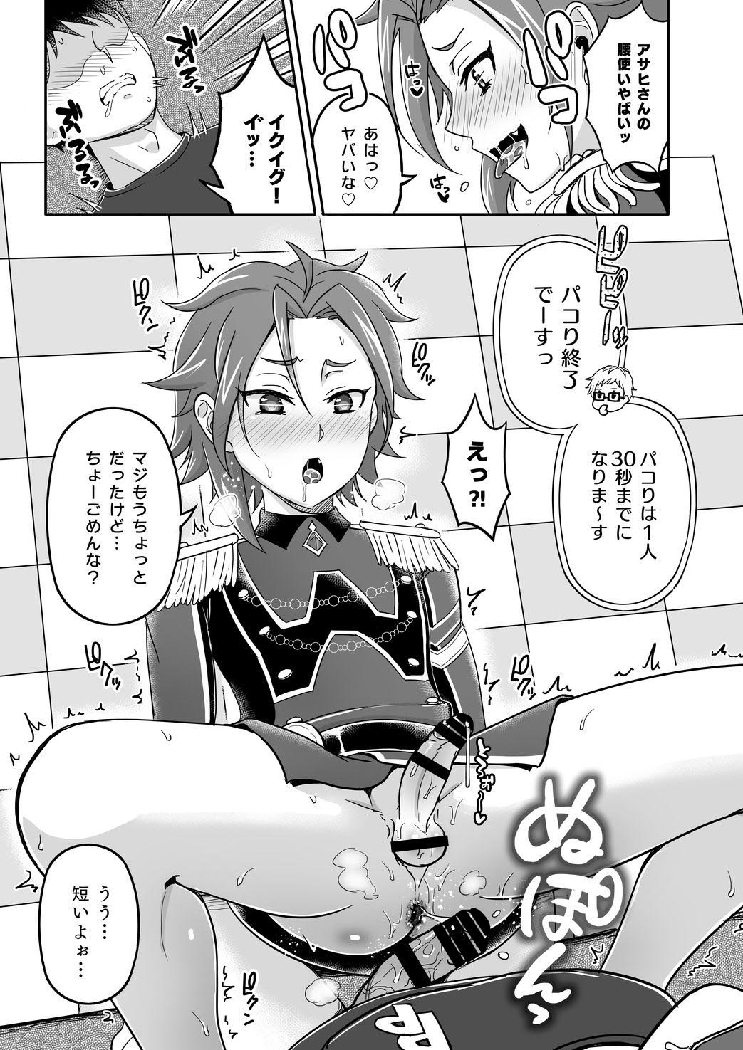 WiTH no Tomochin Pakorikai page 9 full