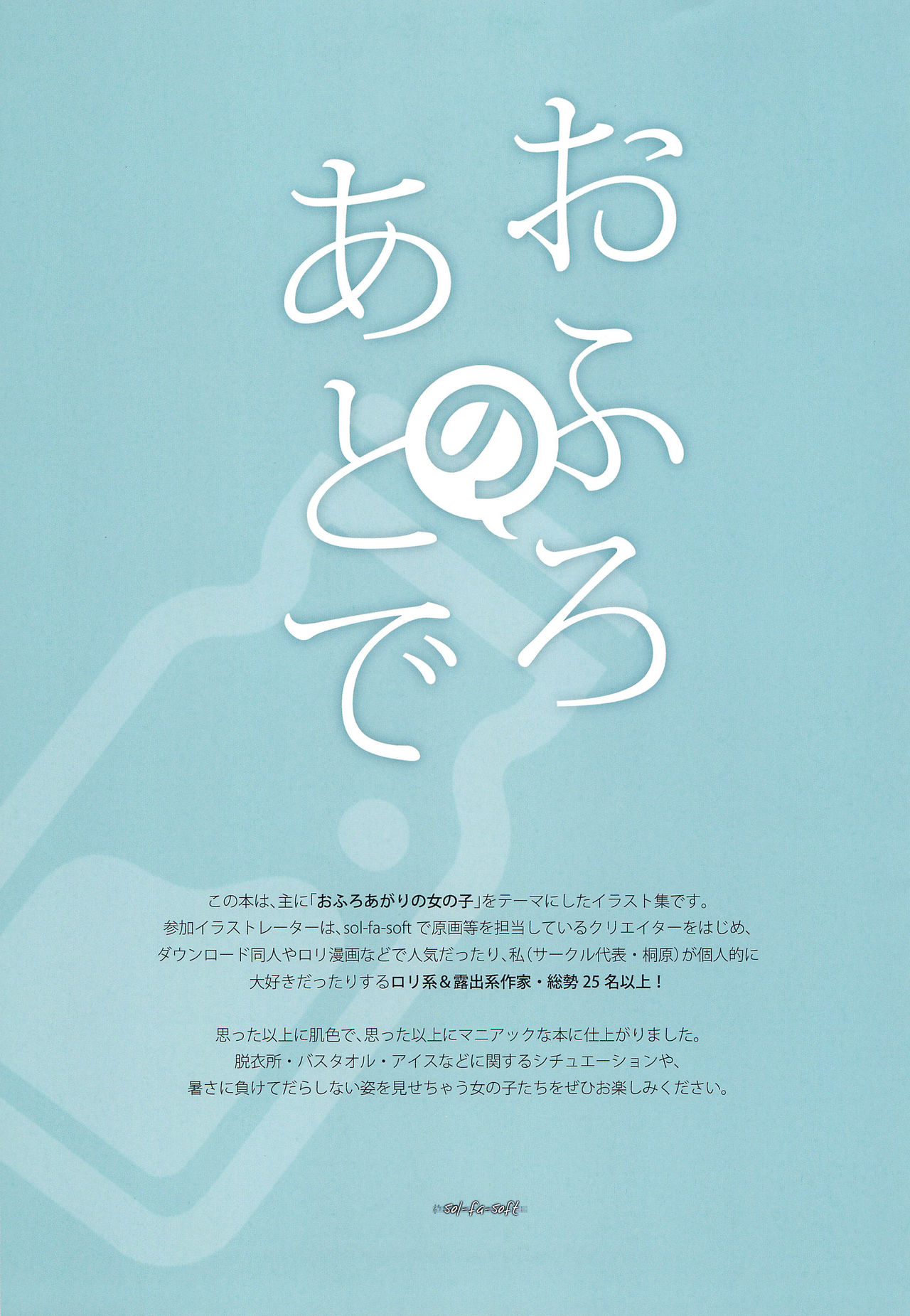 Ofuro no Ato de page 3 full