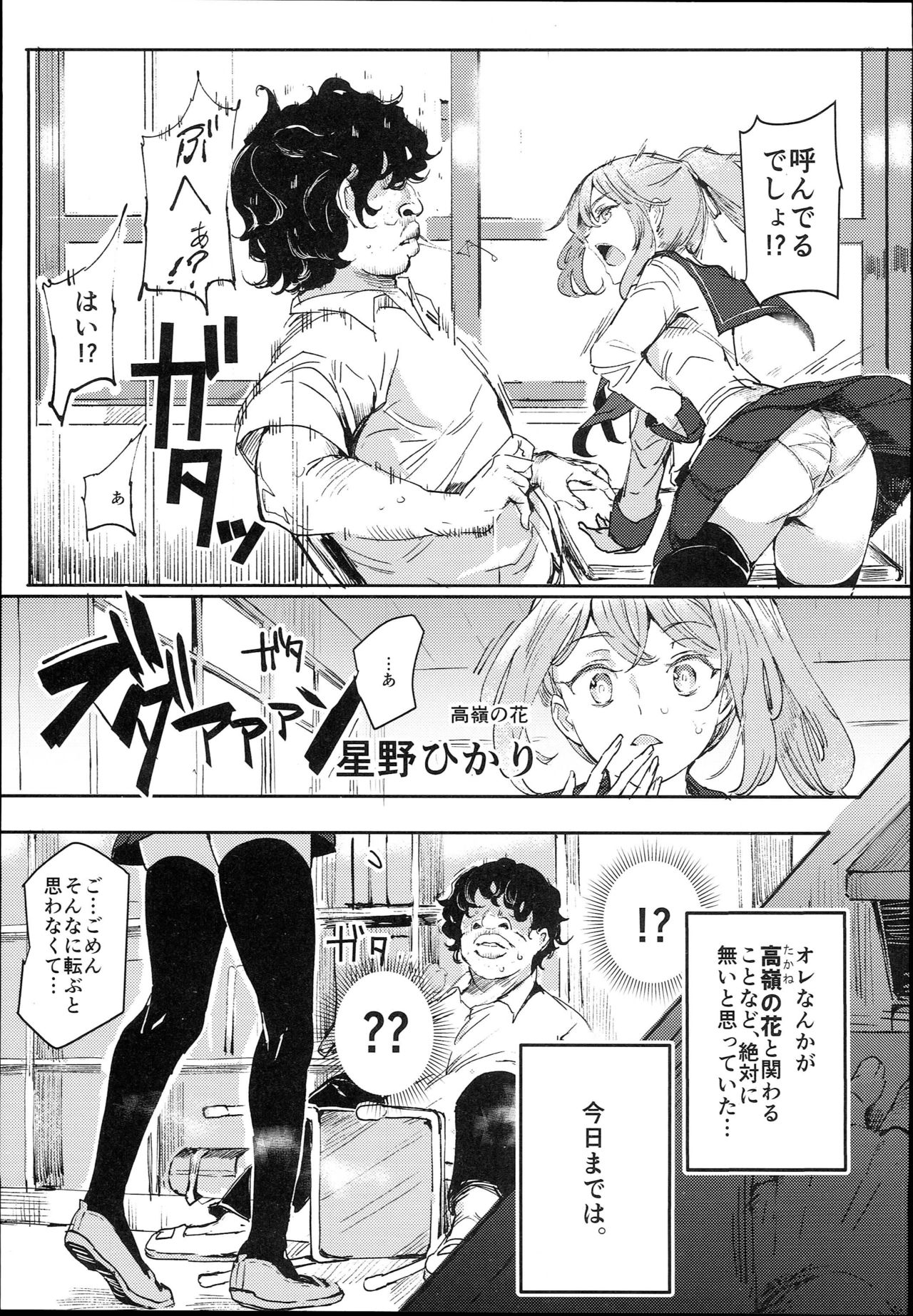 Kyuu Kousha Ura Bunkasai #1 -Totsuzen no Shoutai- page 7 full