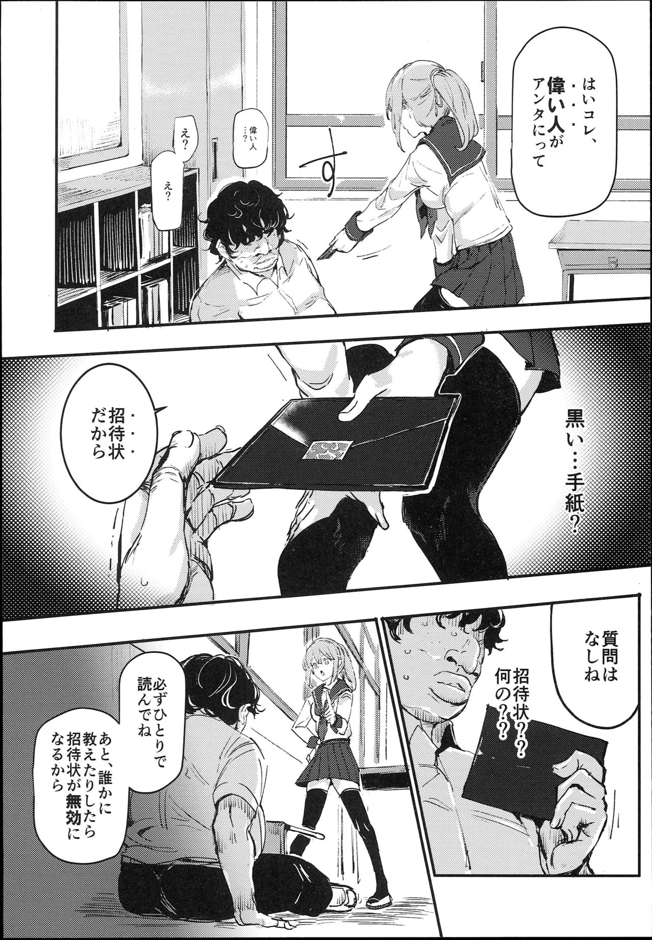 Kyuu Kousha Ura Bunkasai #1 -Totsuzen no Shoutai- page 8 full