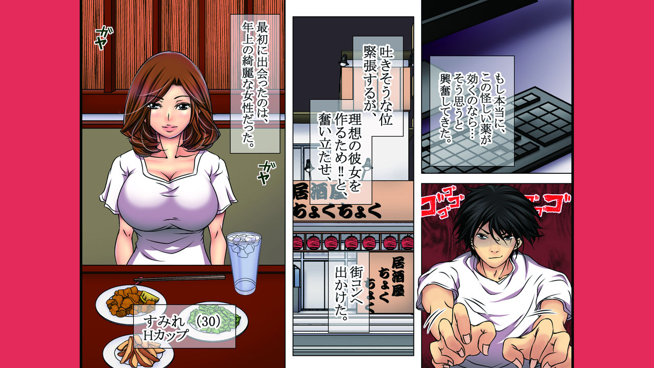 Neratta Bakunyuu Onna o Meromero ni Choukyou Suru! page 5 full