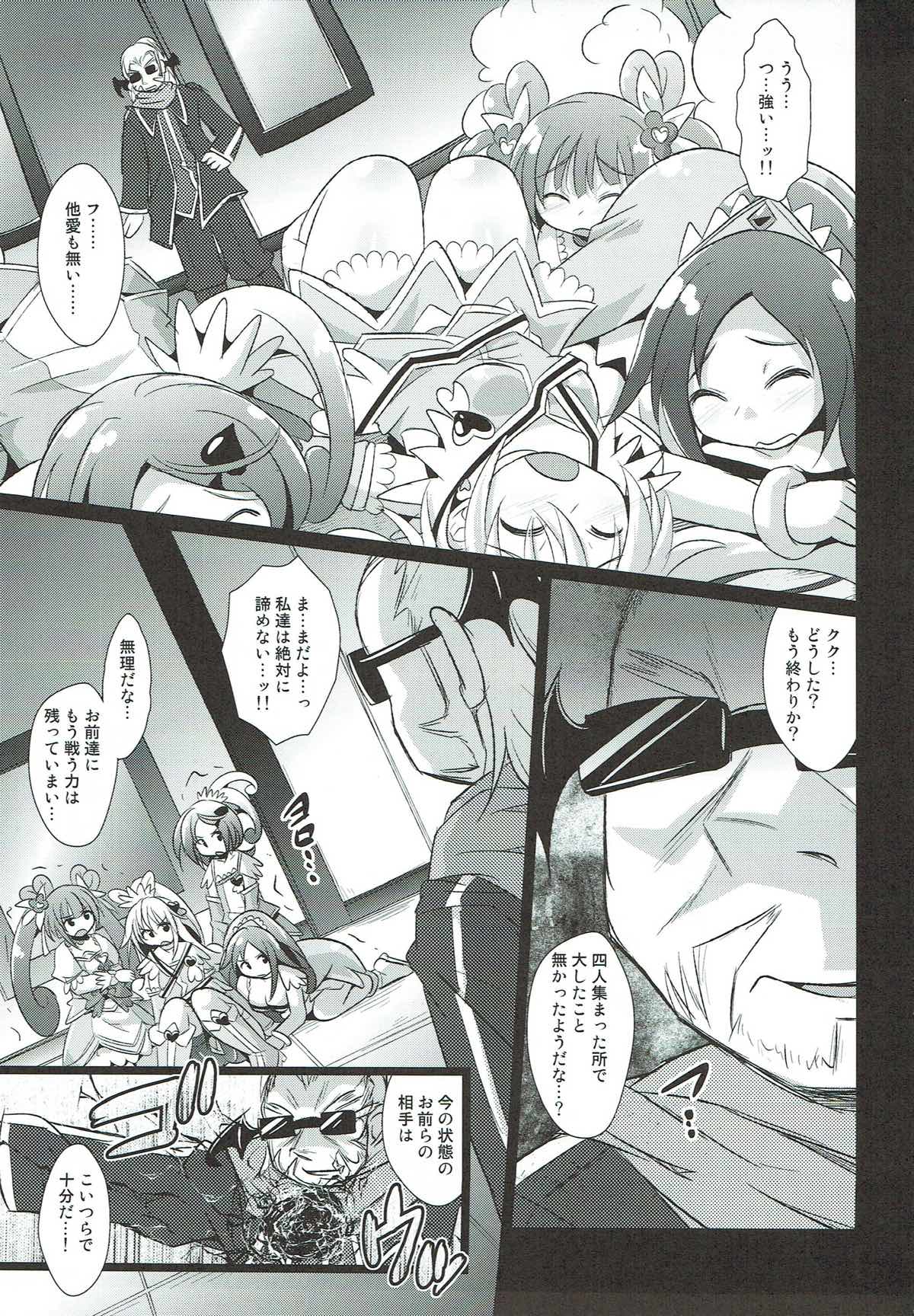 Precure Haiboku Rape ~DOKIDOKI!PRECURE~ page 4 full