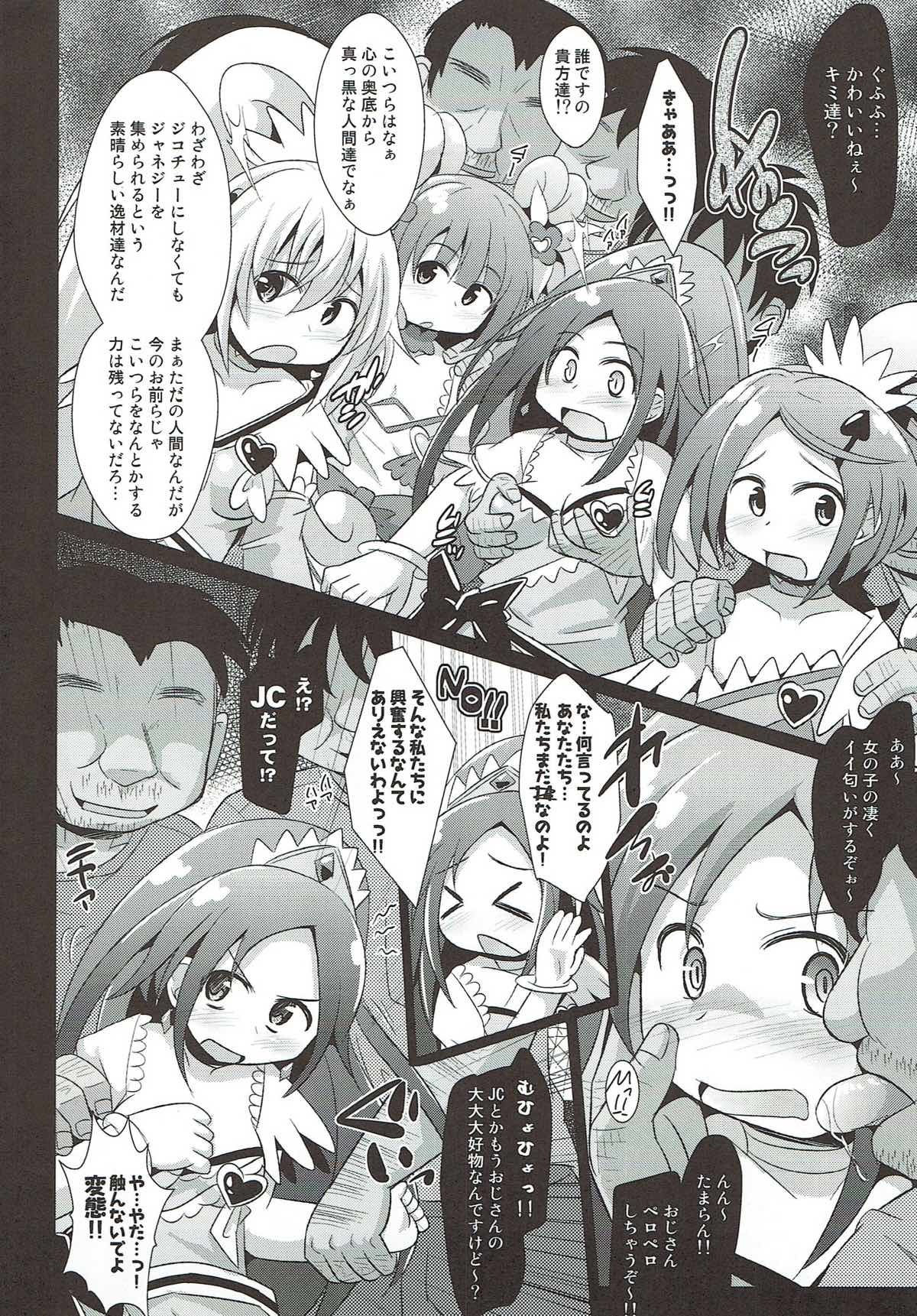 Precure Haiboku Rape ~DOKIDOKI!PRECURE~ page 5 full