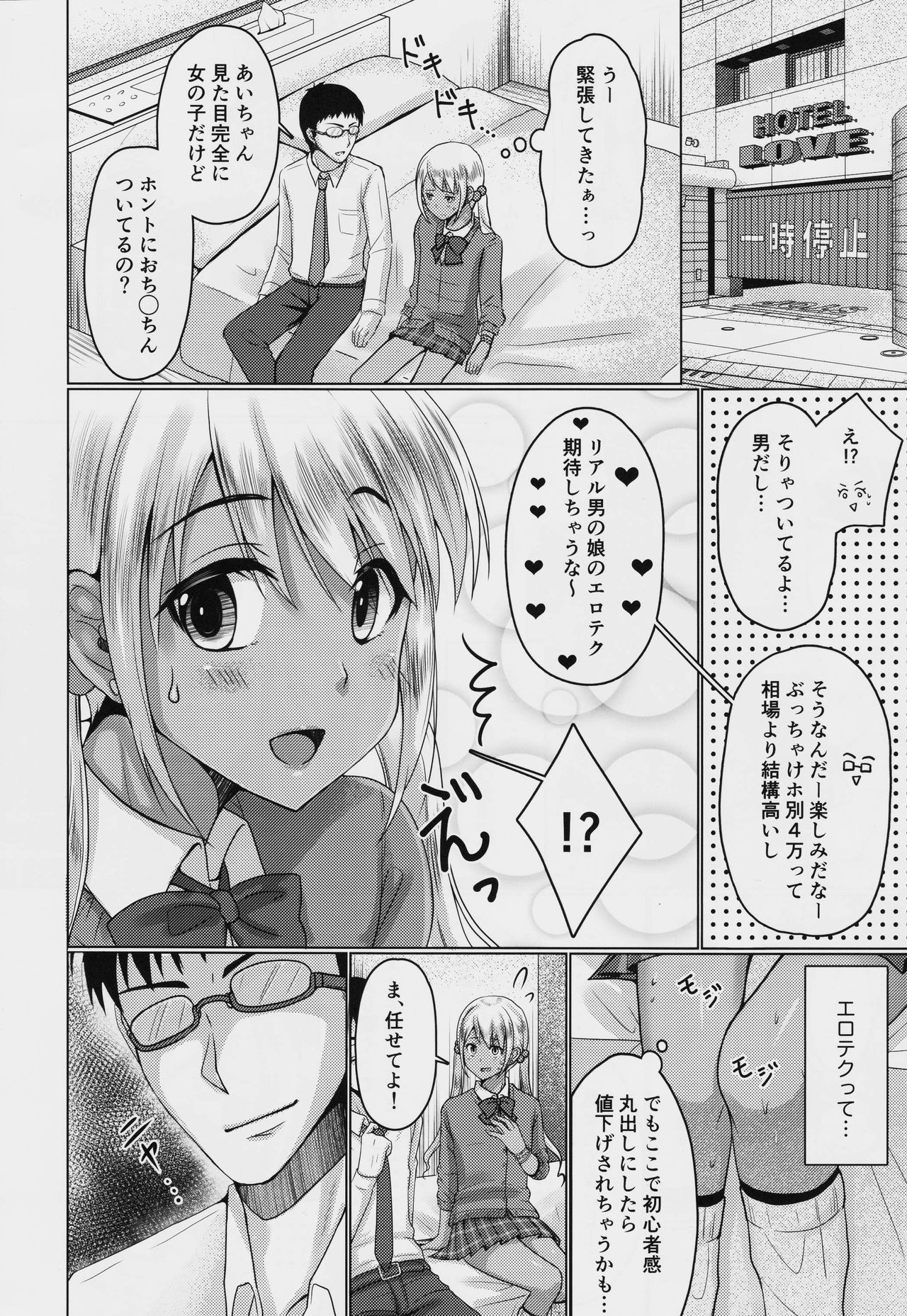 Kinketsu Josou Gal Suppo-machichuu page 5 full