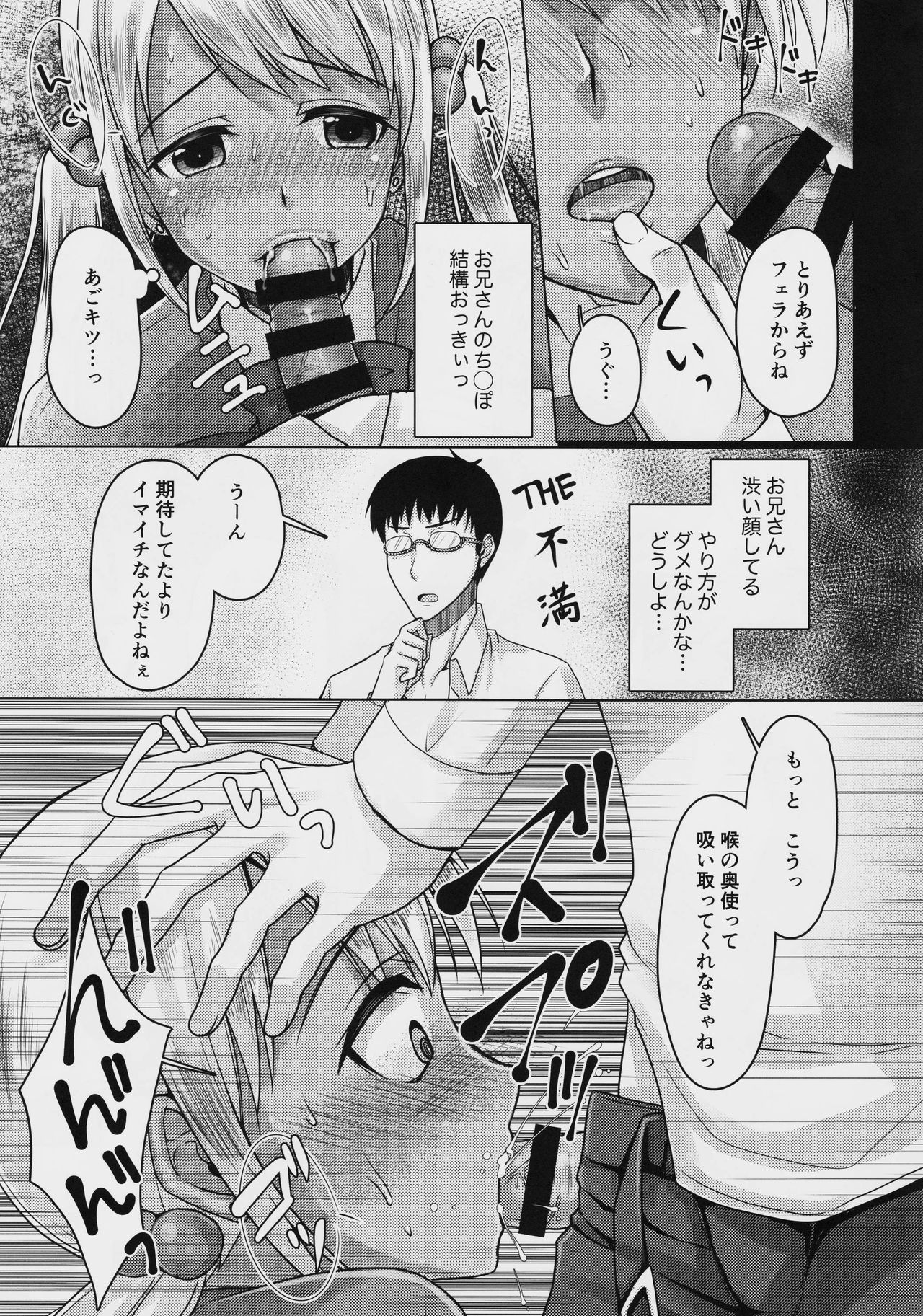 Kinketsu Josou Gal Suppo-machichuu page 7 full