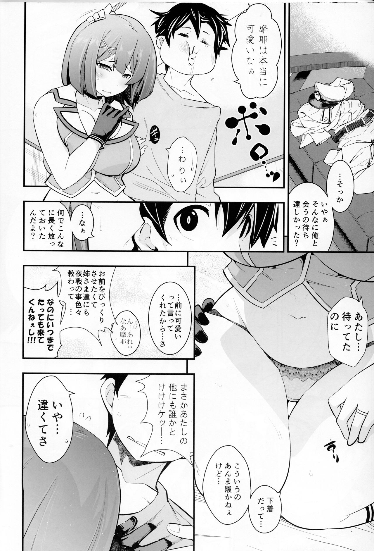Okaeri Teitoku page 7 full