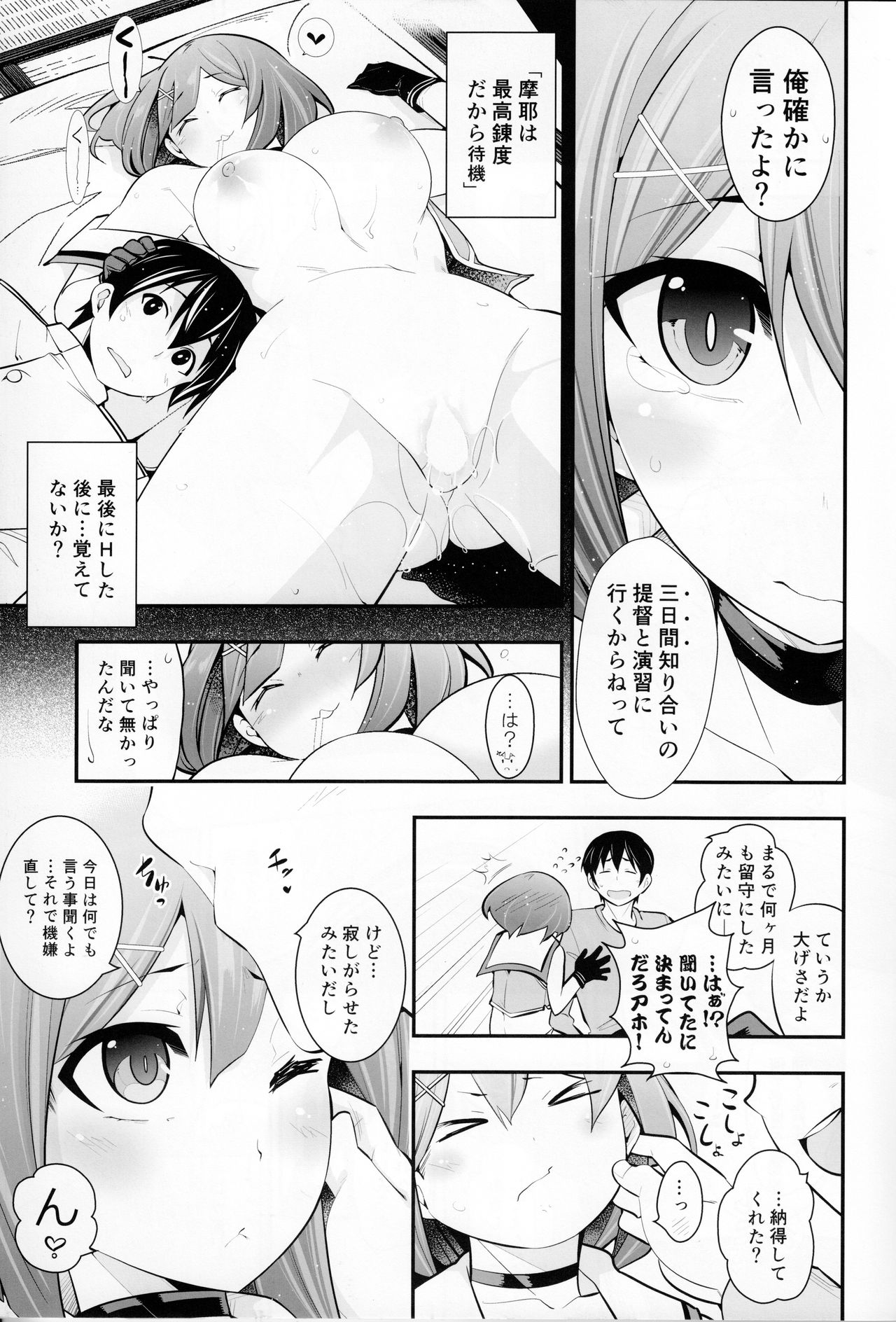 Okaeri Teitoku page 8 full