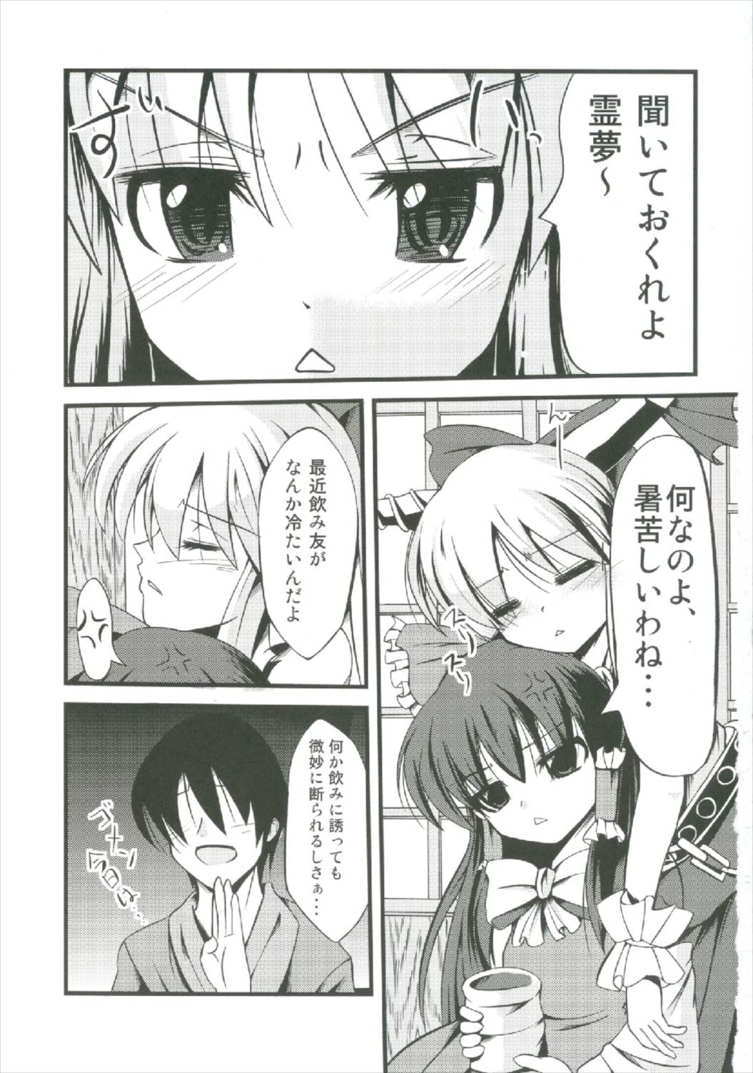 Suika Soushuuhen page 3 full