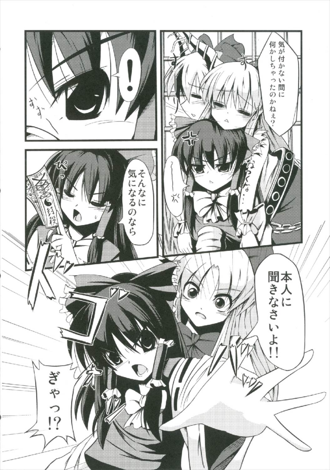 Suika Soushuuhen page 4 full