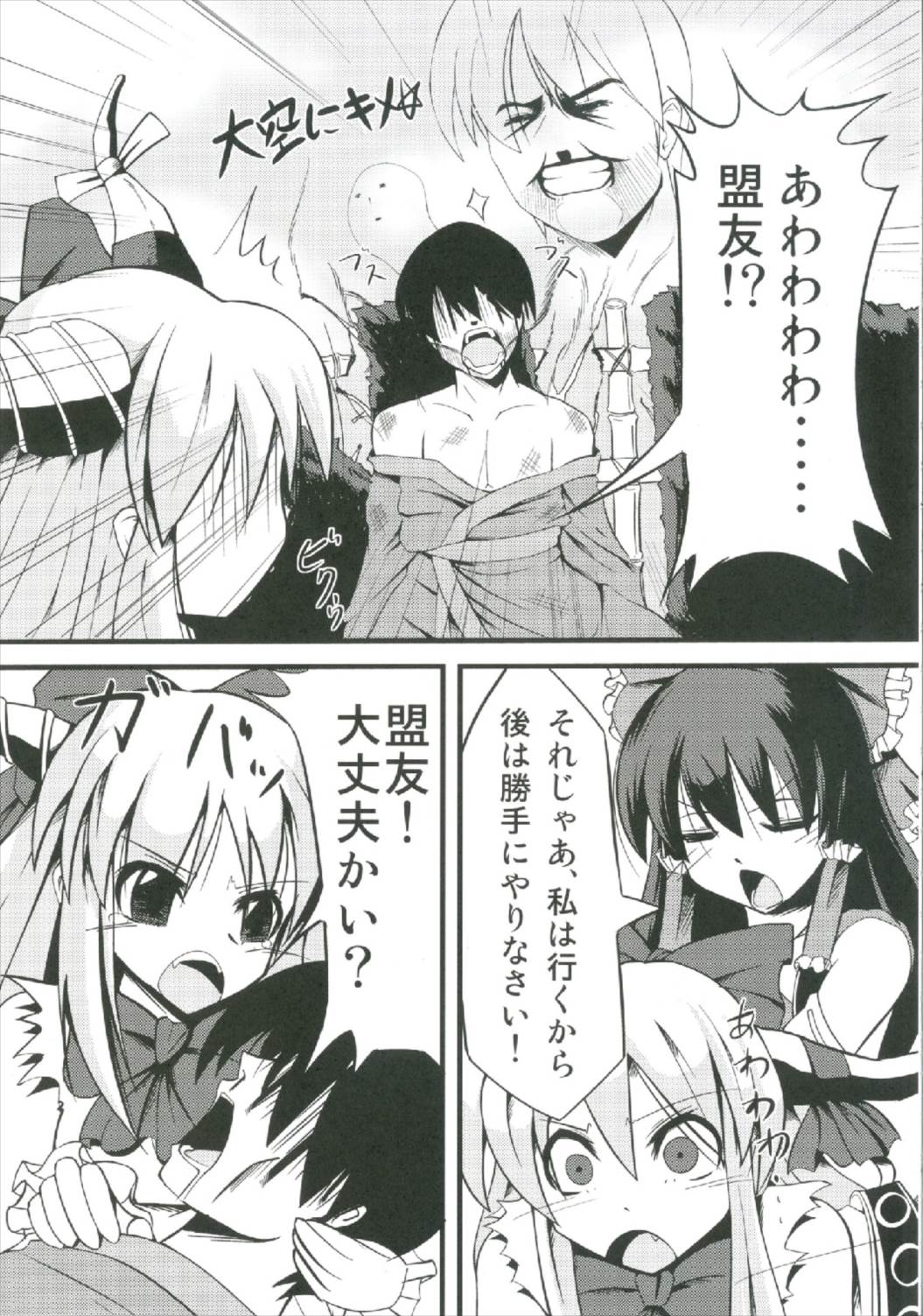 Suika Soushuuhen page 5 full