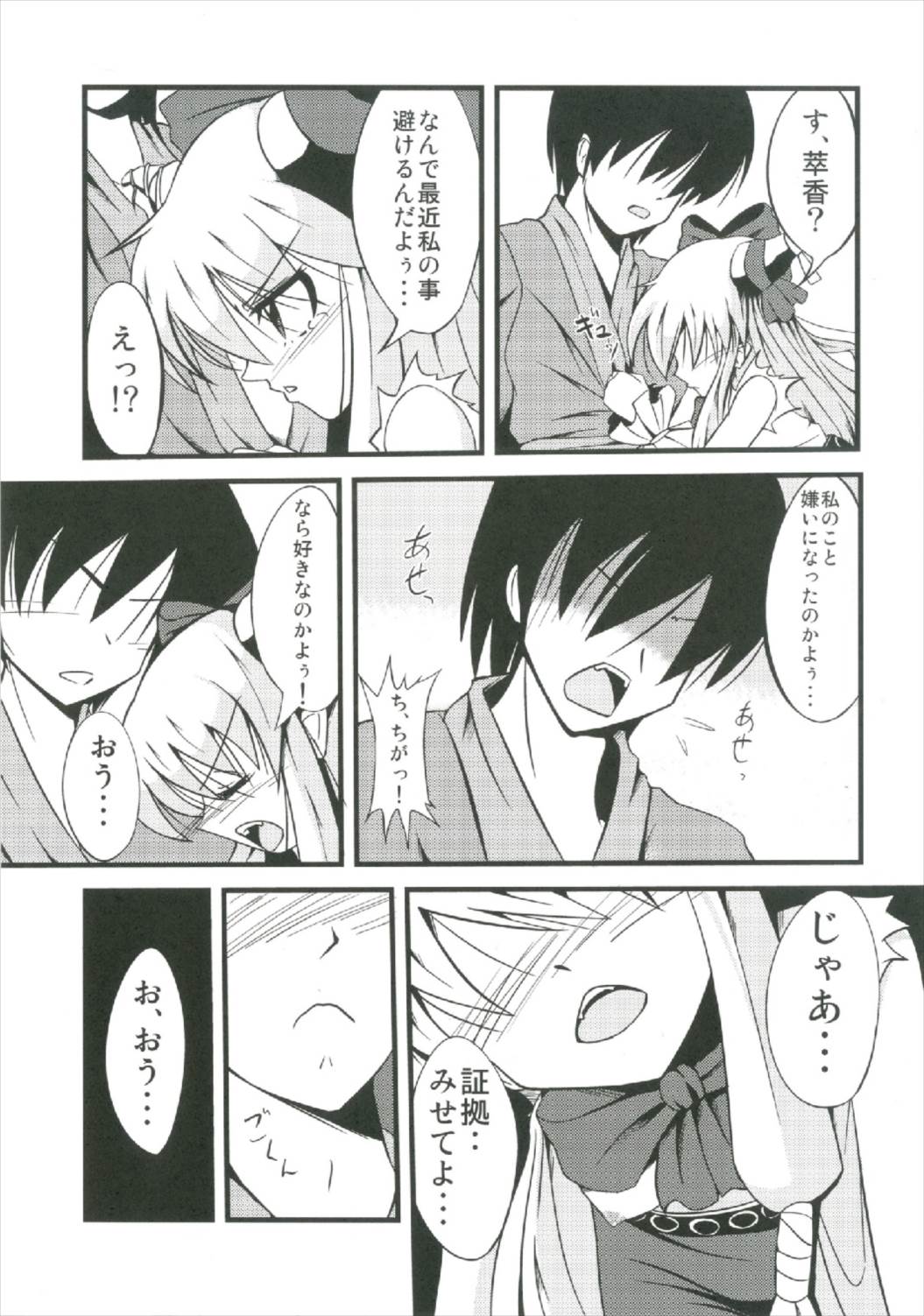 Suika Soushuuhen page 7 full