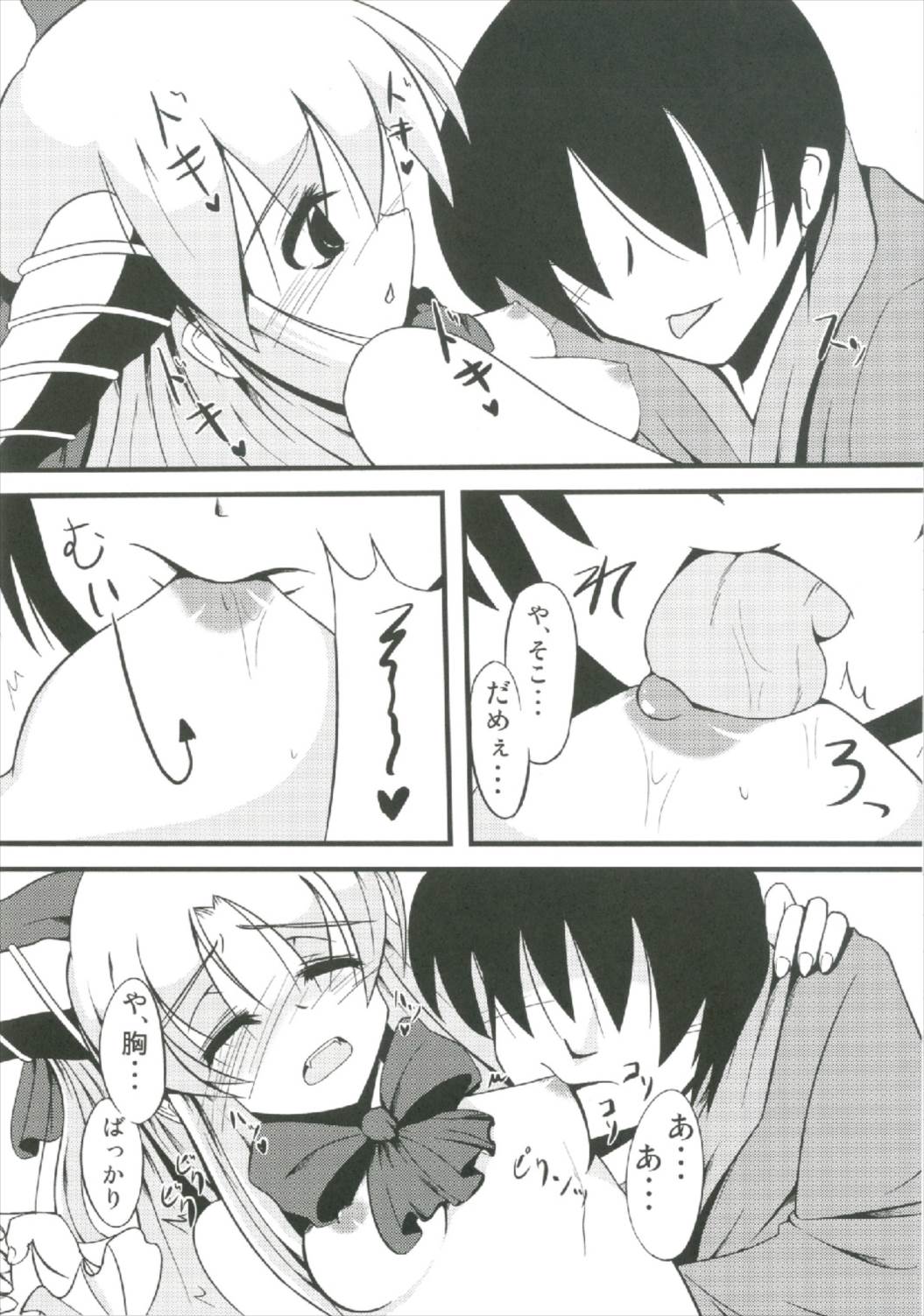 Suika Soushuuhen page 9 full