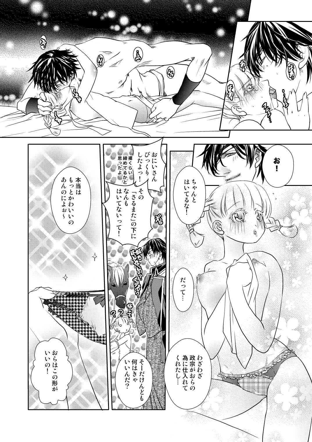 Fuyu no Okomori DateItsu Manga page 2 full