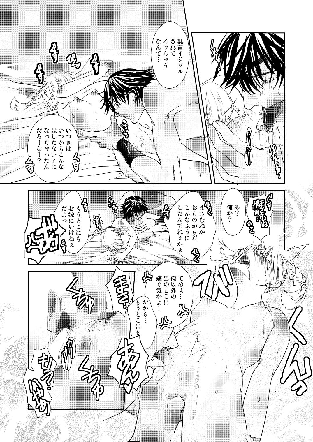 Fuyu no Okomori DateItsu Manga page 7 full