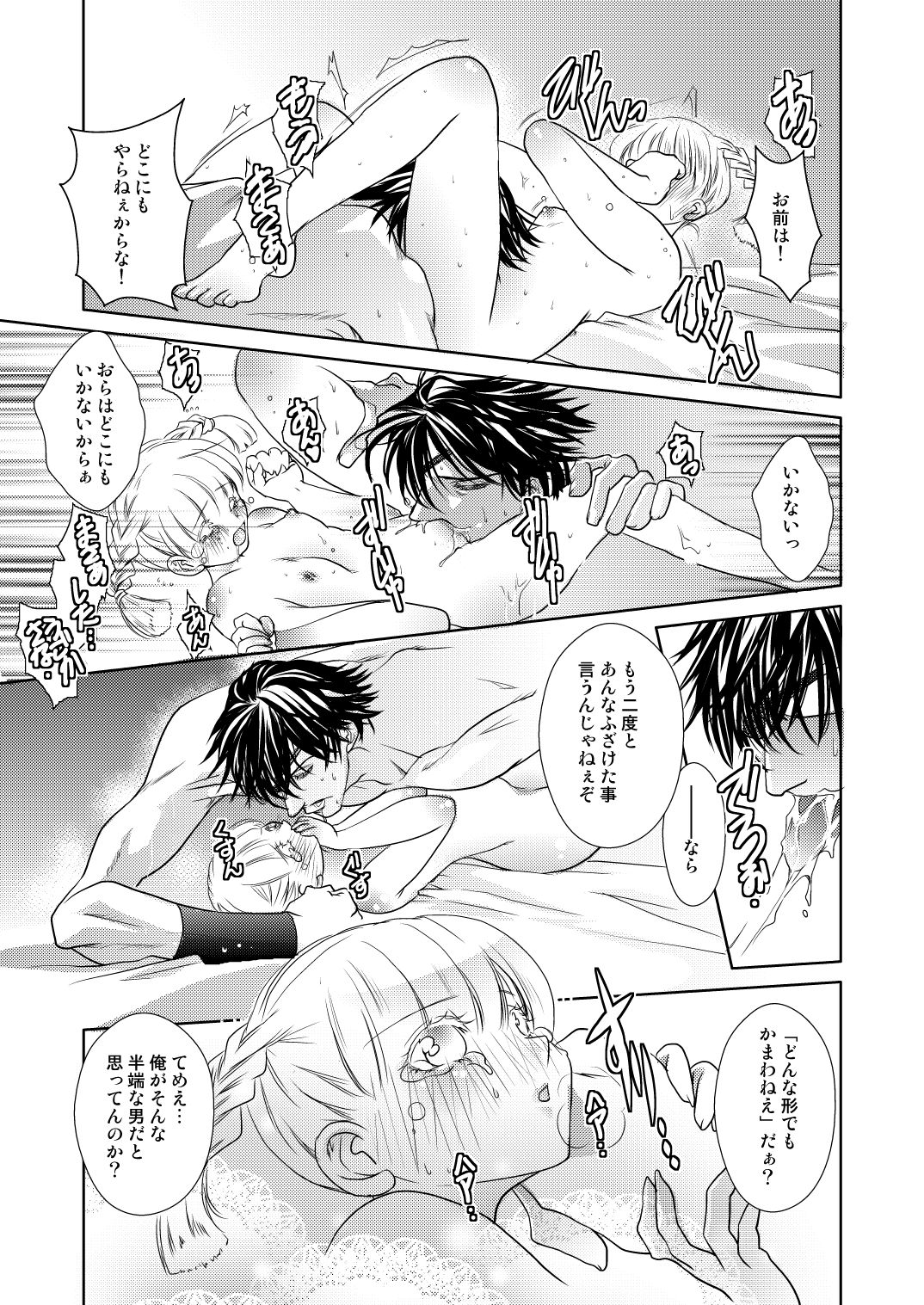 Fuyu no Okomori DateItsu Manga page 8 full