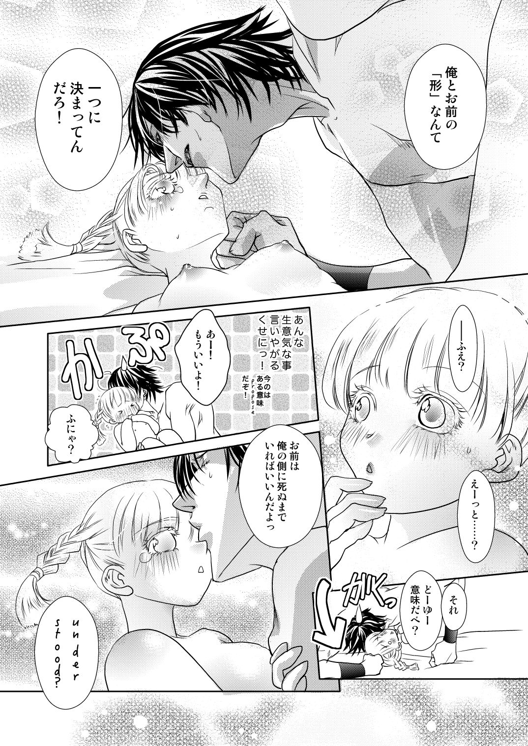 Fuyu no Okomori DateItsu Manga page 9 full