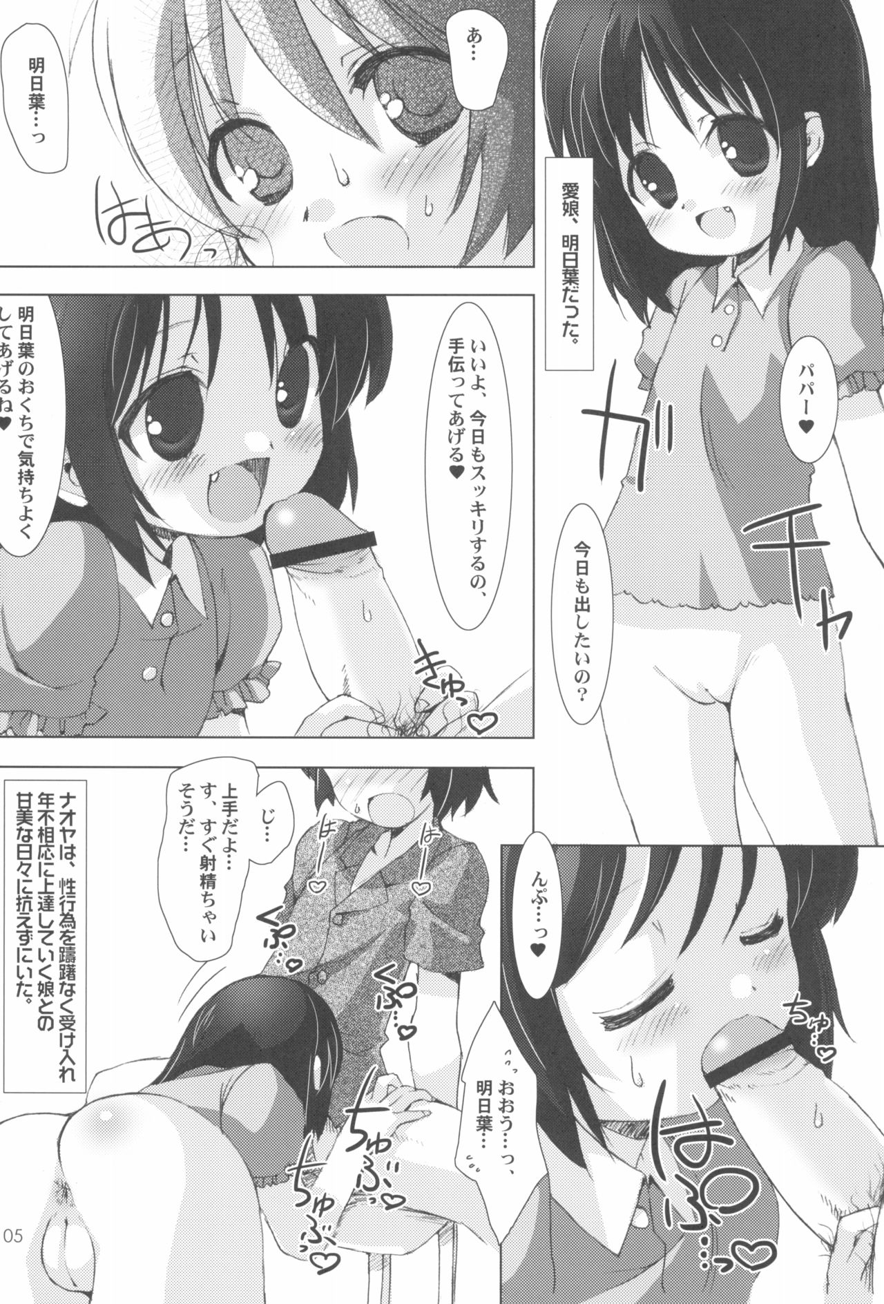 Lotte no Omocha ni Naritai Kessei Kaisan page 7 full
