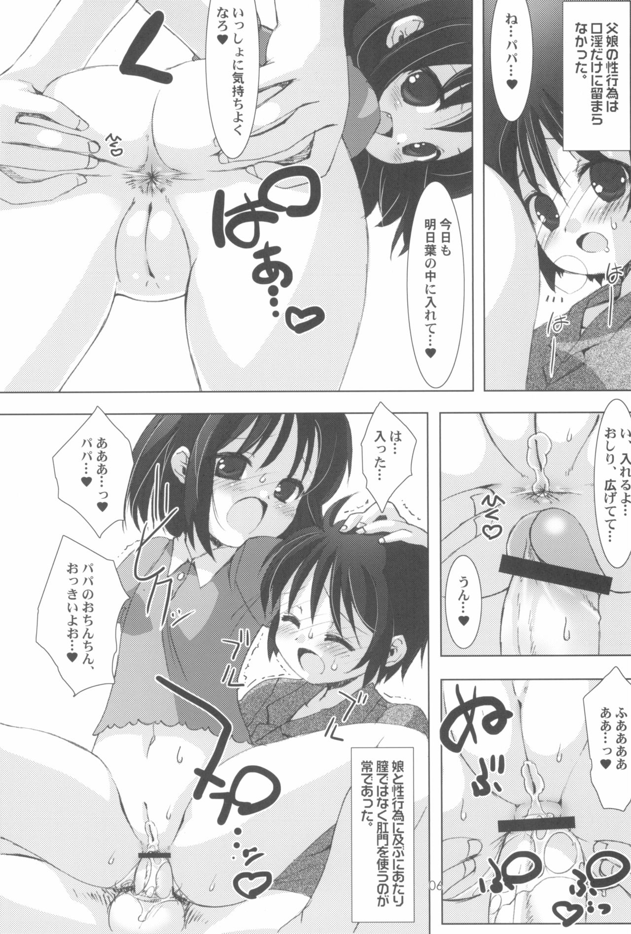 Lotte no Omocha ni Naritai Kessei Kaisan page 8 full