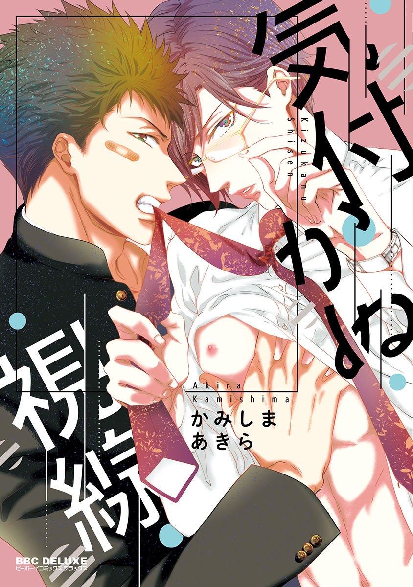 Kidzukanu Shisen page 1 full