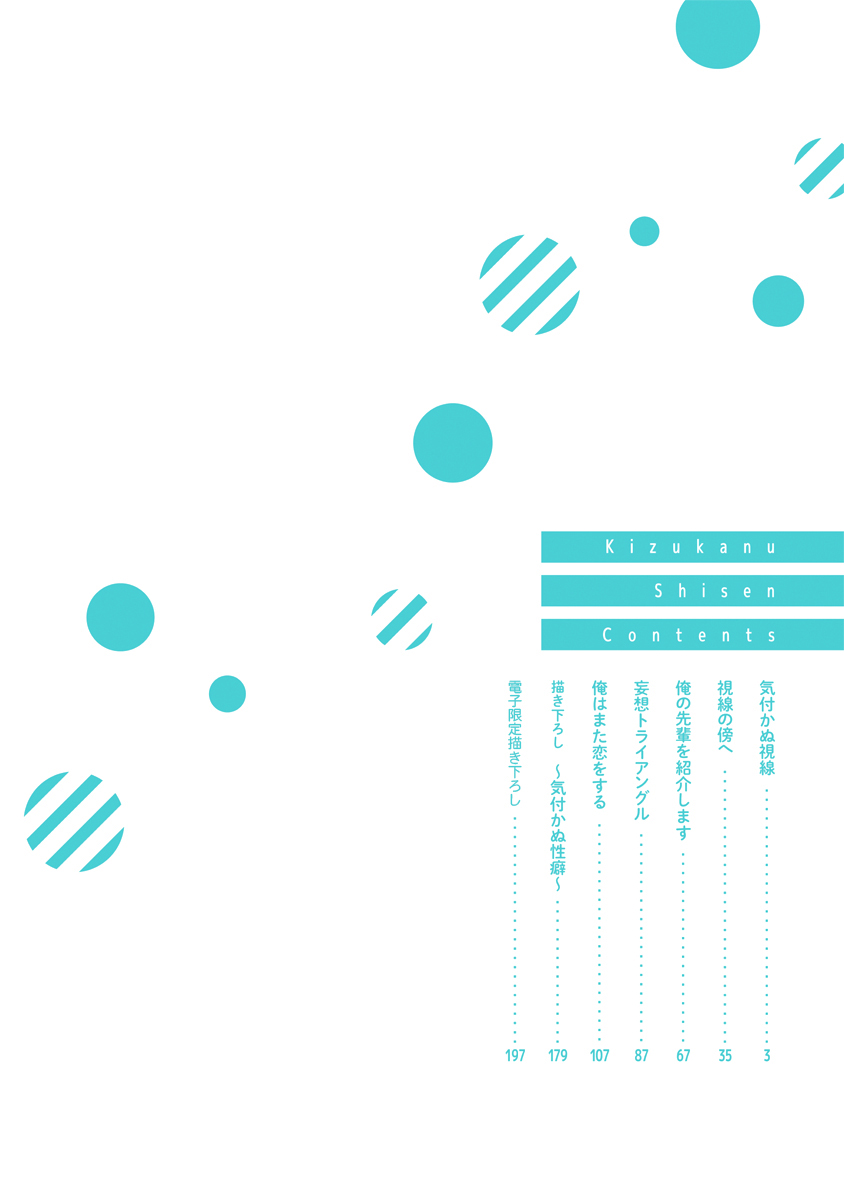 Kidzukanu Shisen page 4 full