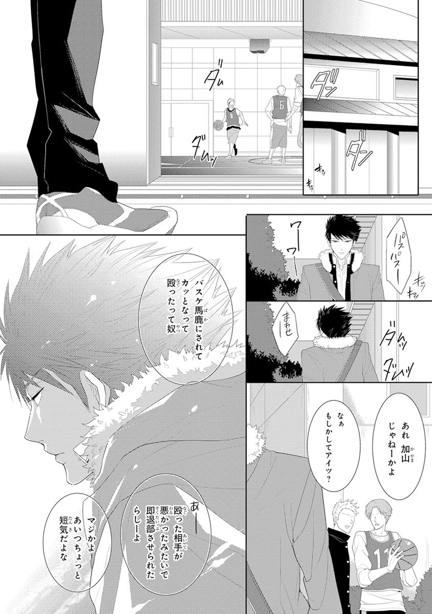Kidzukanu Shisen page 6 full