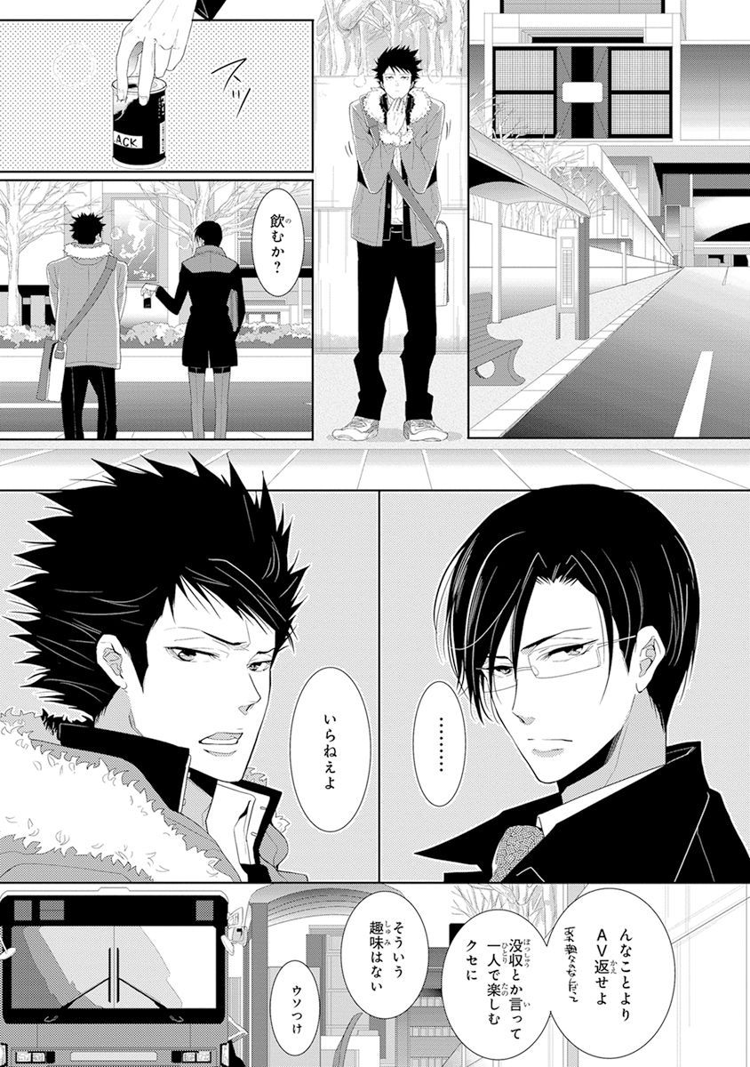 Kidzukanu Shisen page 7 full