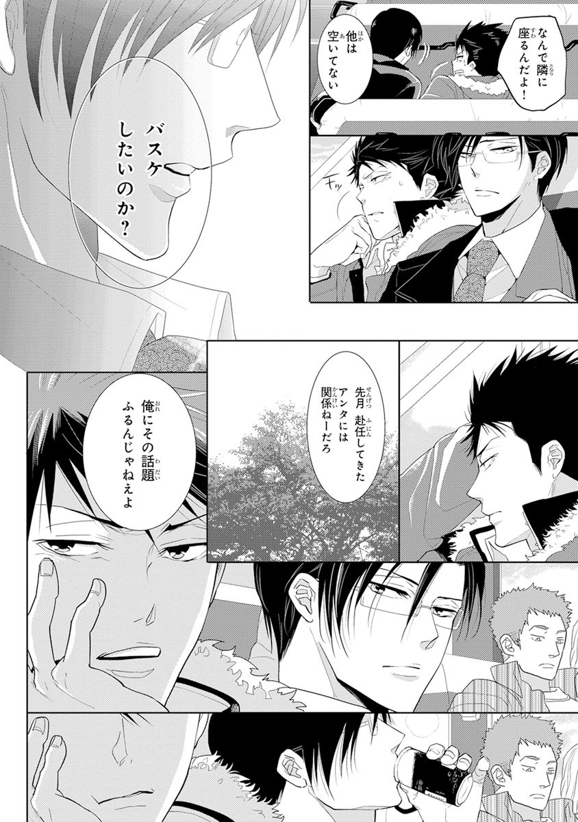 Kidzukanu Shisen page 8 full