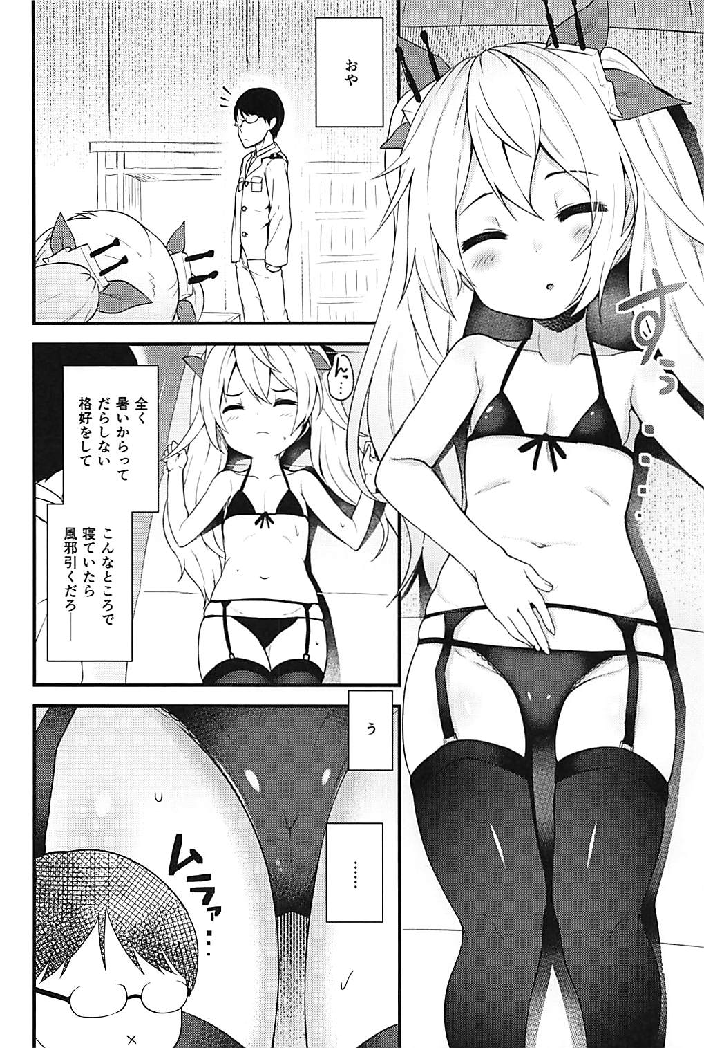 Ninshiki Kakusei Somnophilia page 3 full