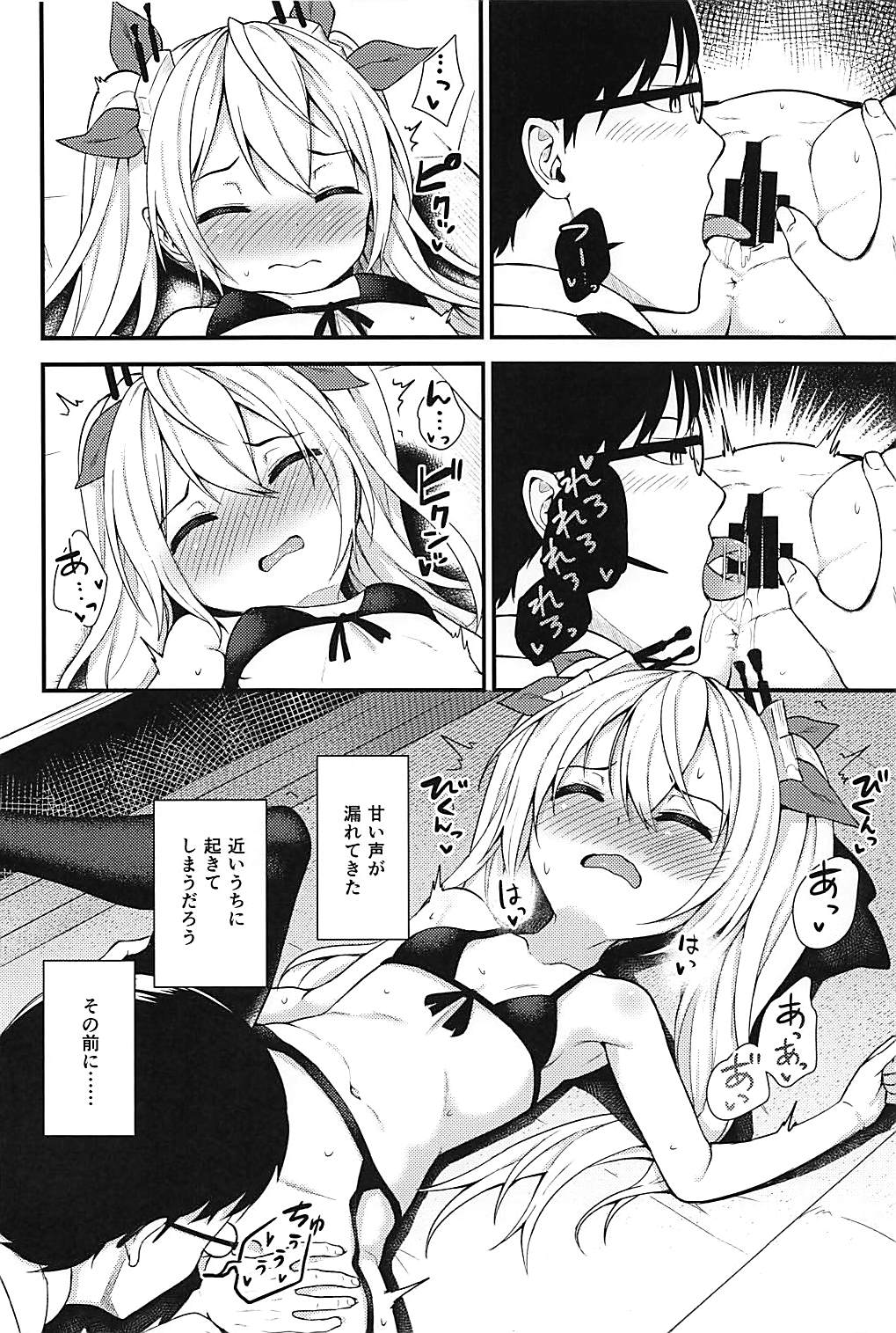 Ninshiki Kakusei Somnophilia page 5 full