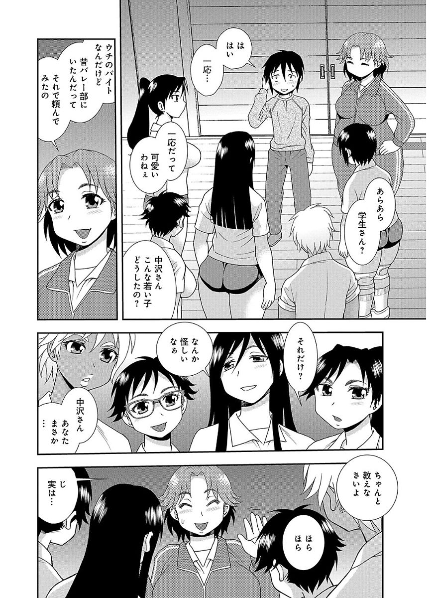 Houman Mama-san Volley-bu page 6 full