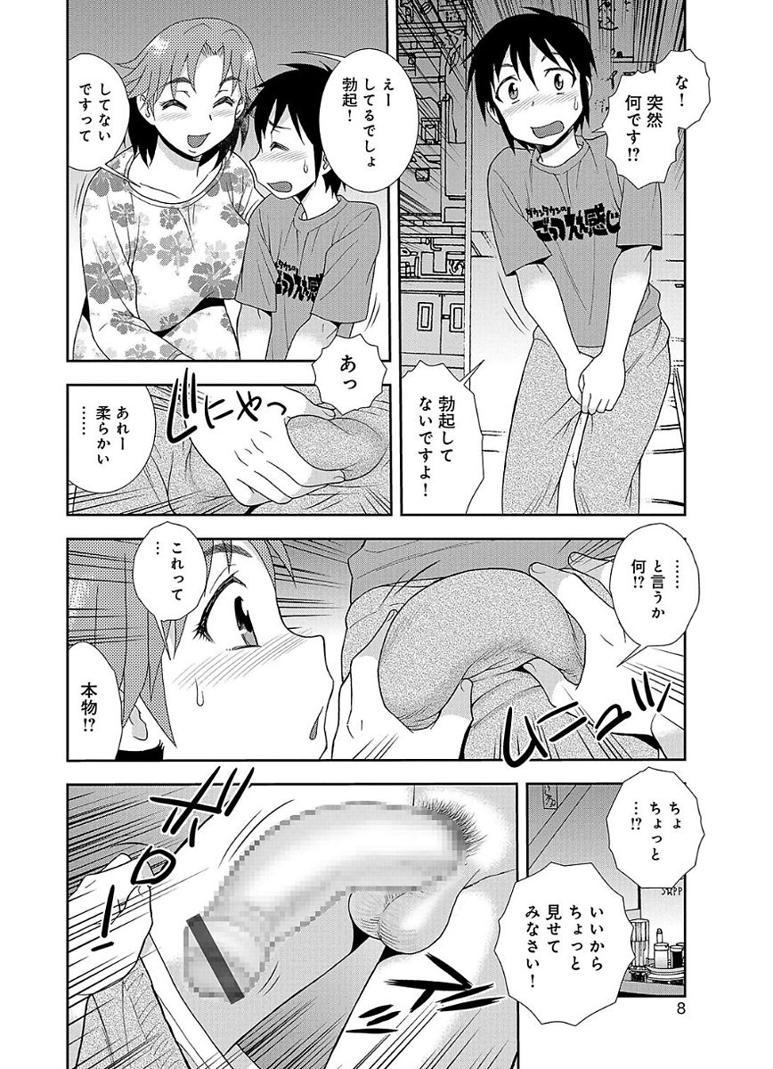 Houman Mama-san Volley-bu page 8 full