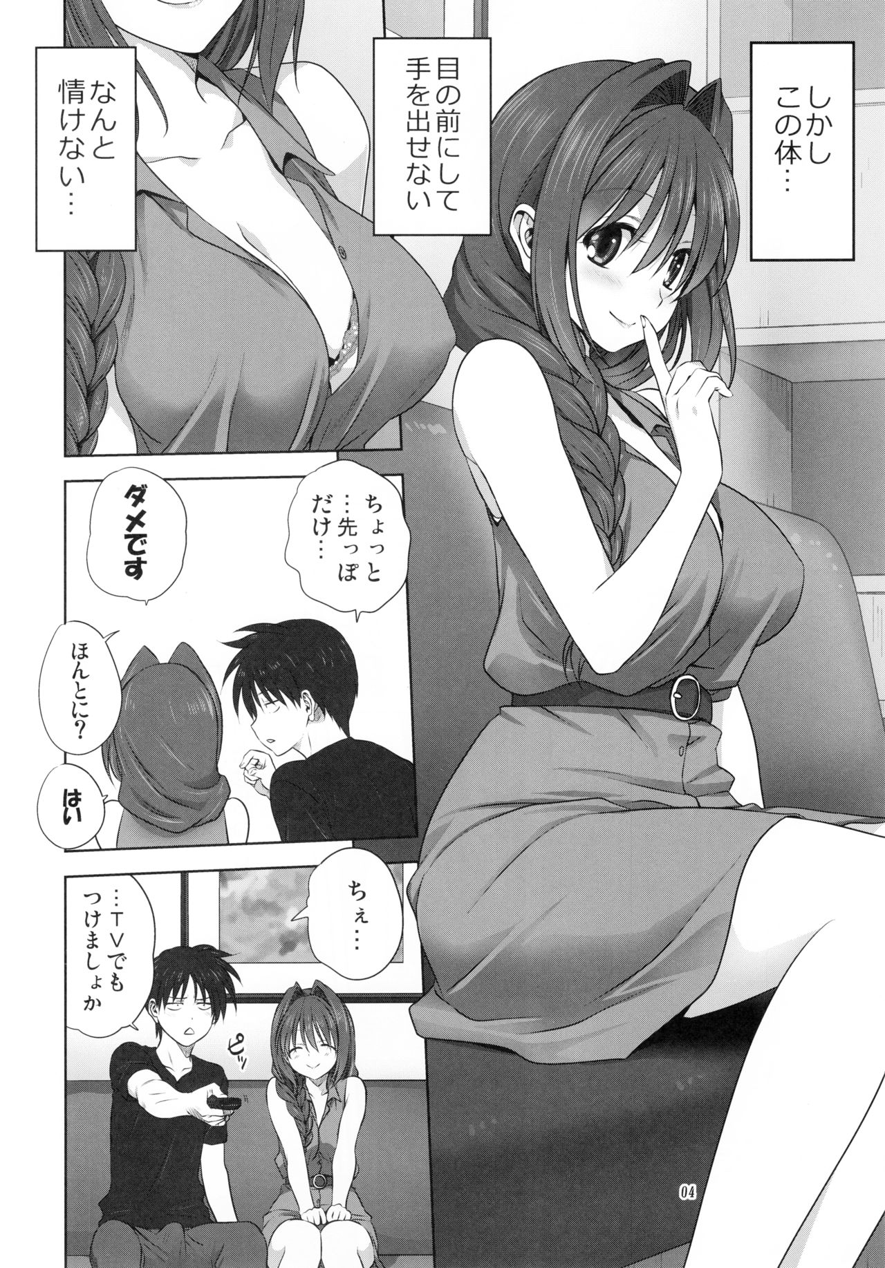 Akiko-san to Issho 22 page 3 full