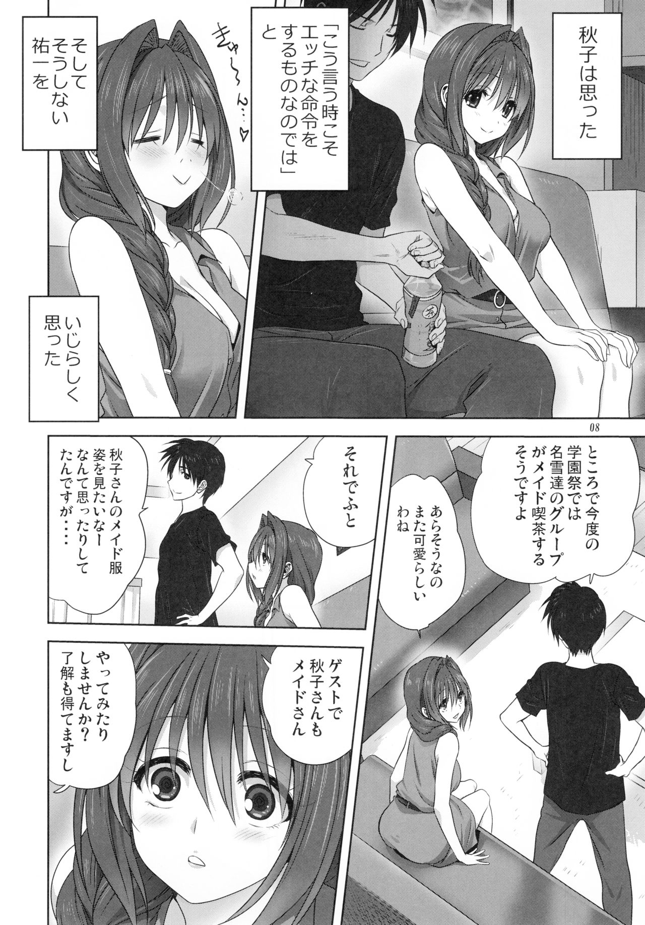 Akiko-san to Issho 22 page 7 full