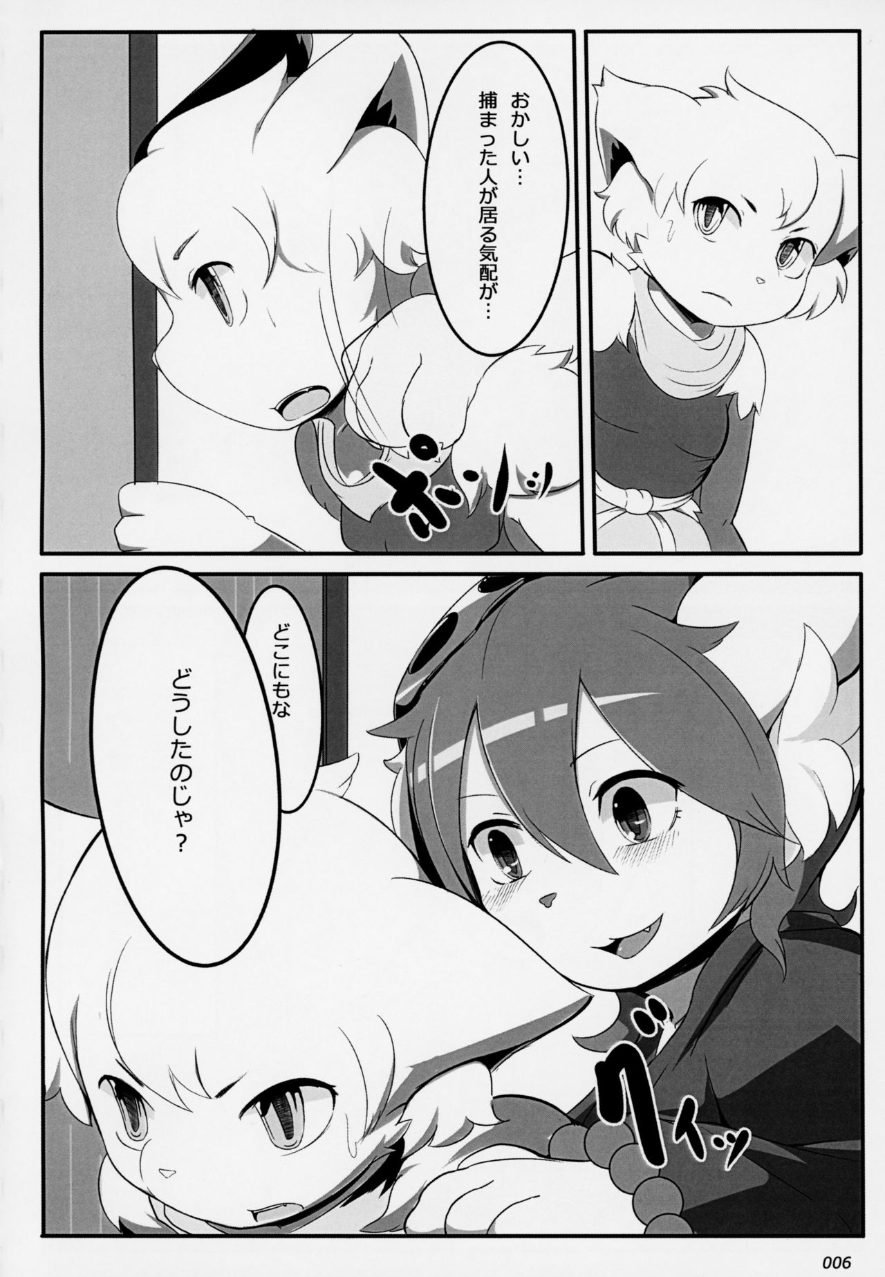 Yotsuo no Emaki page 5 full