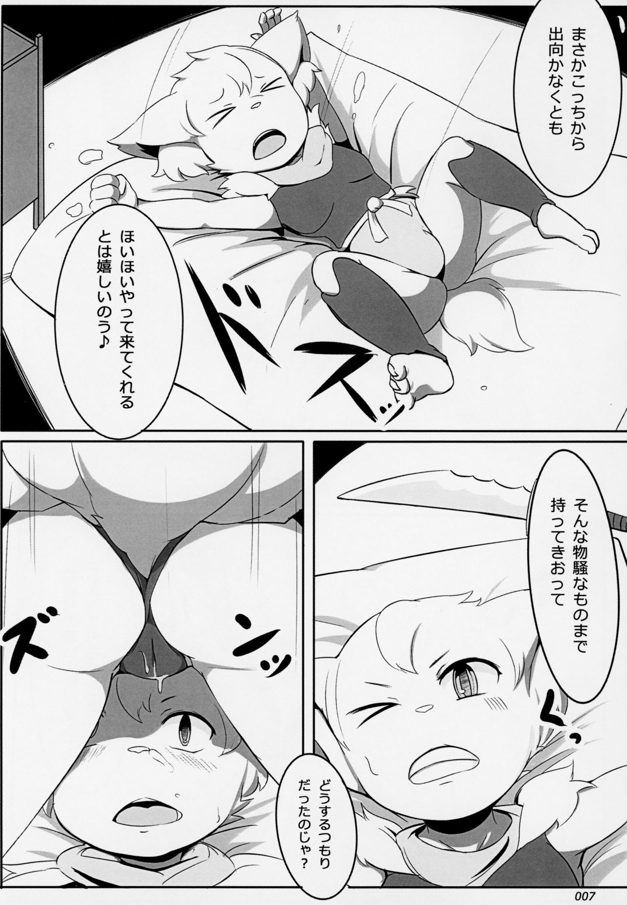 Yotsuo no Emaki page 6 full