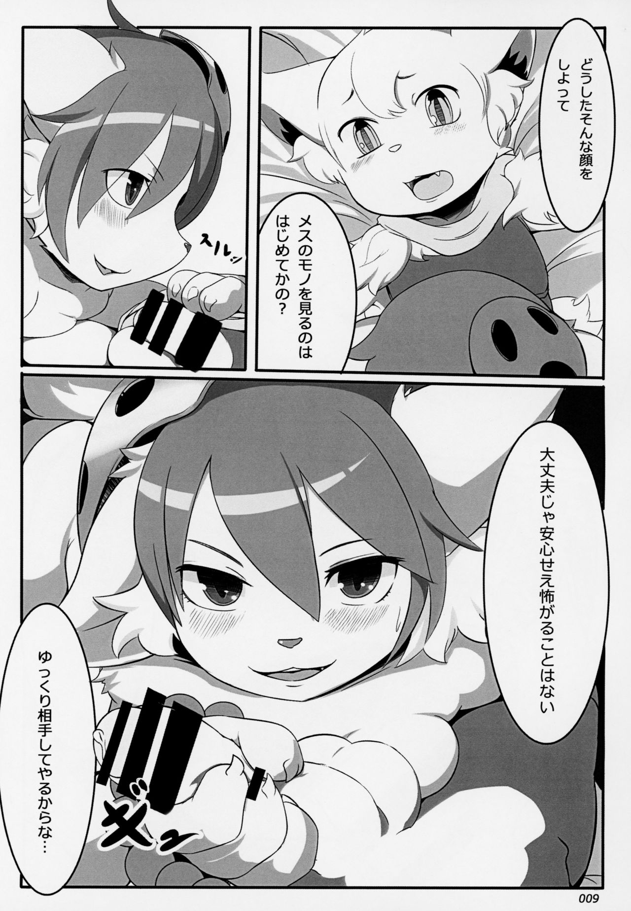 Yotsuo no Emaki page 8 full