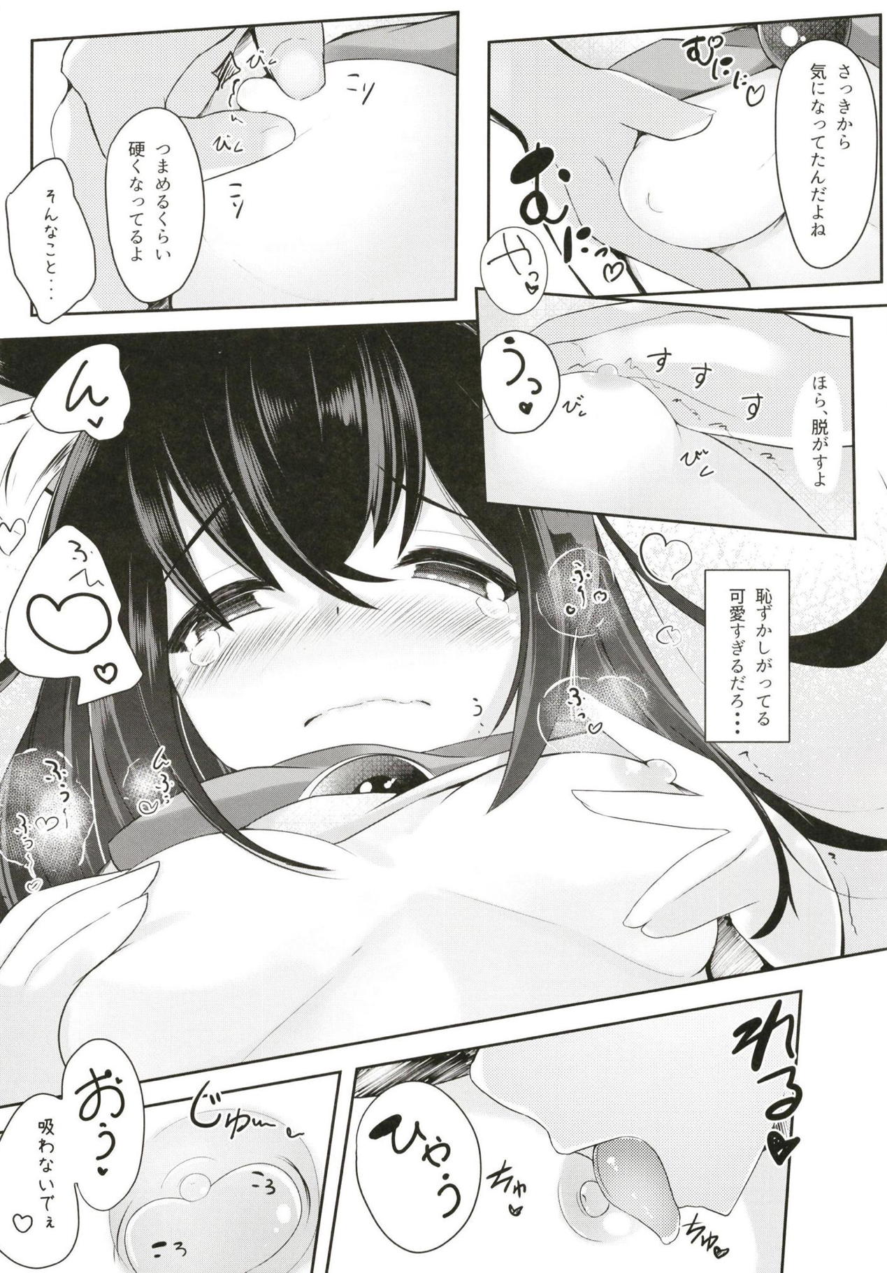 Ecchi Shiyo page 7 full