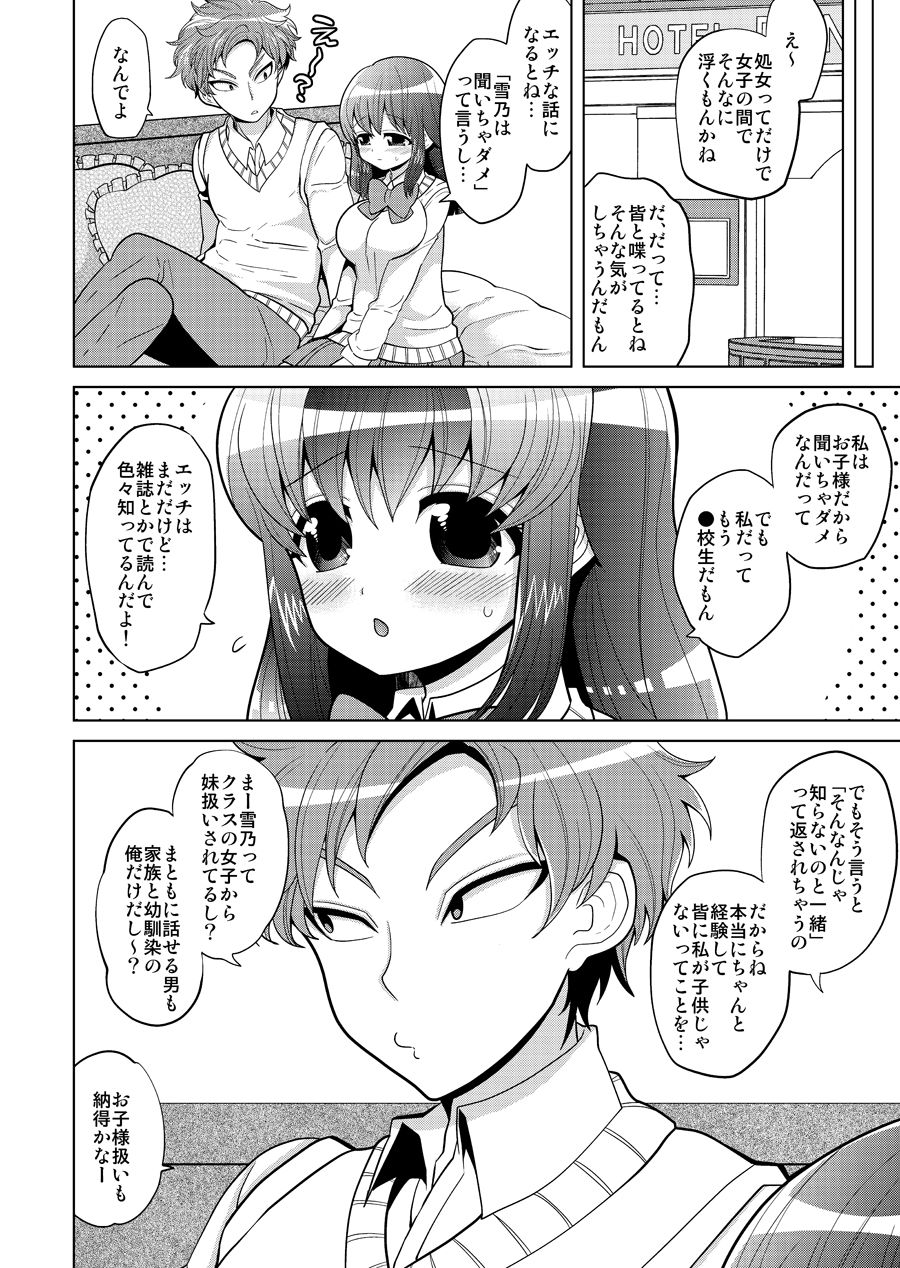 O Nedari Shojo Soushitsu page 3 full