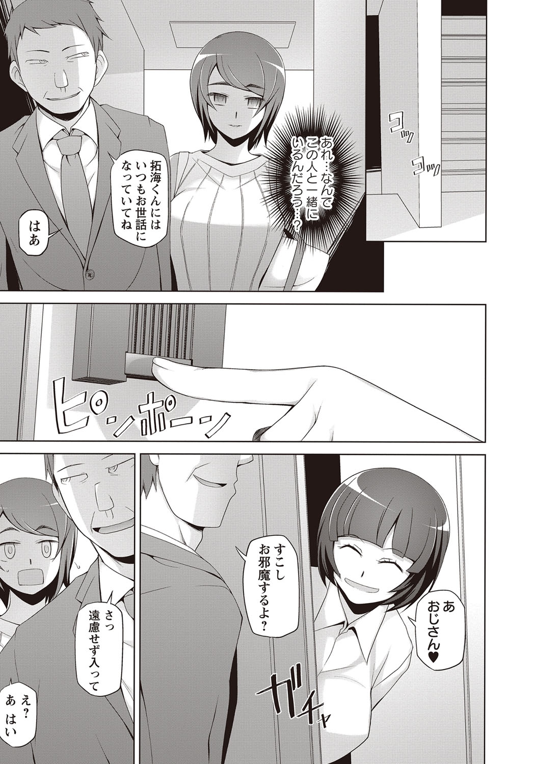 COMIC Masyo 2018-04 page 10 full