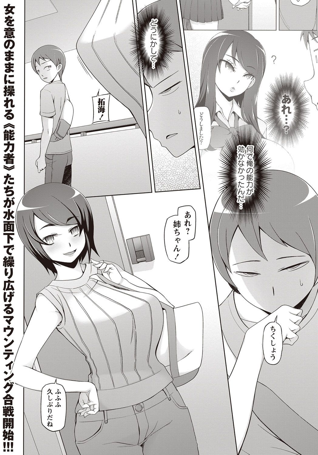 COMIC Masyo 2018-04 page 6 full