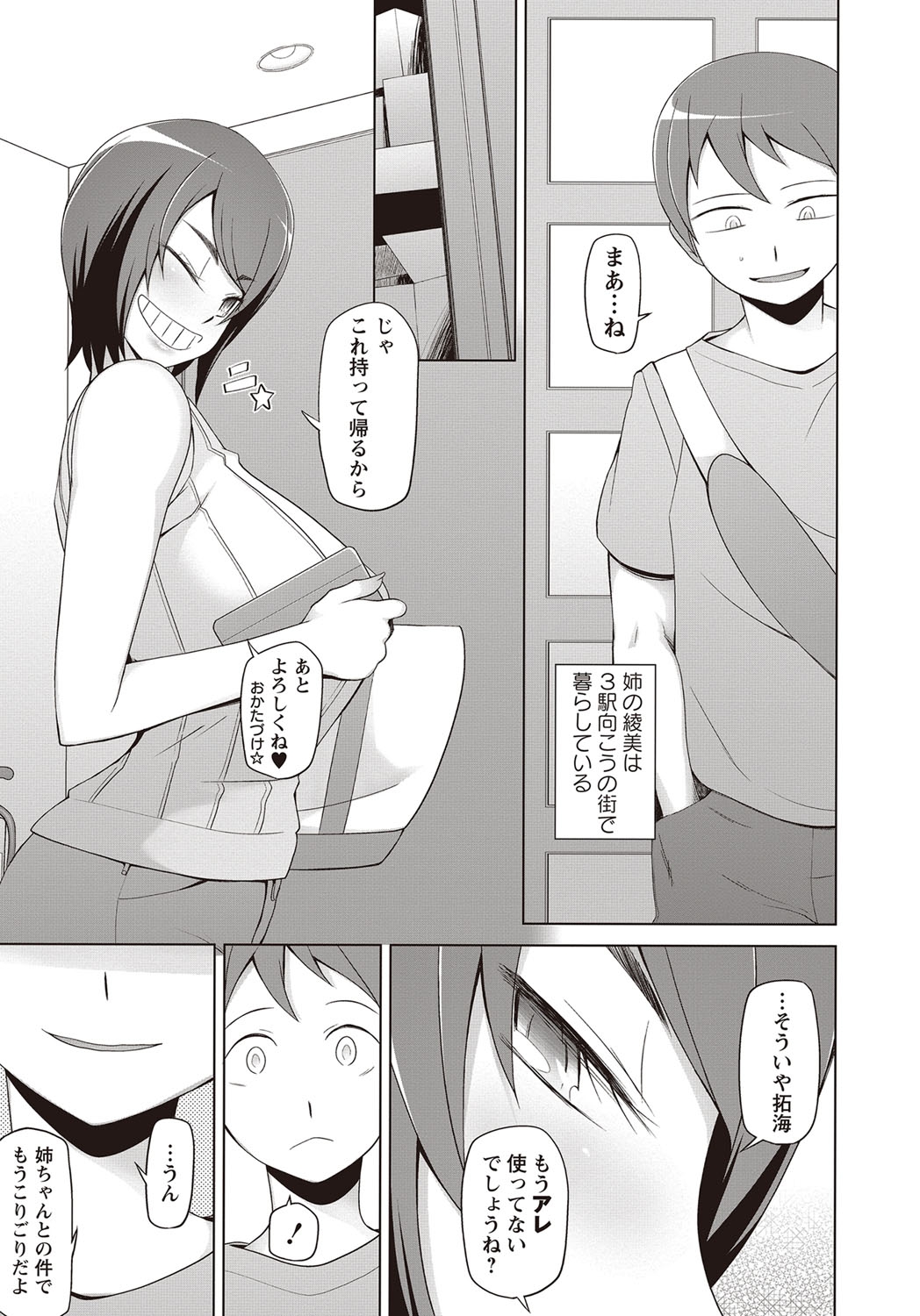 COMIC Masyo 2018-04 page 8 full