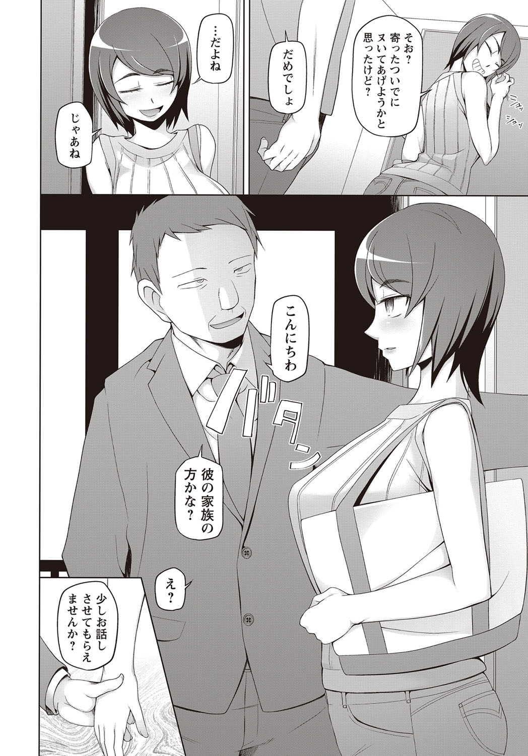 COMIC Masyo 2018-04 page 9 full