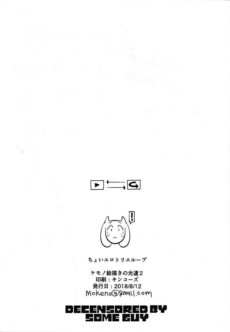 ChoieroTorieloop page 8 full