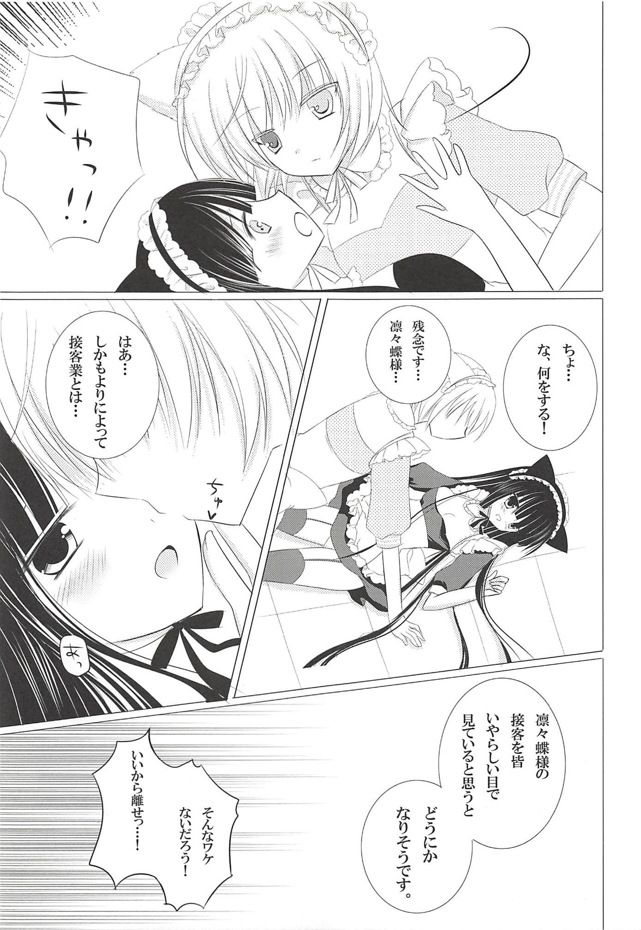 Mimichiyo Maniac Service page 10 full