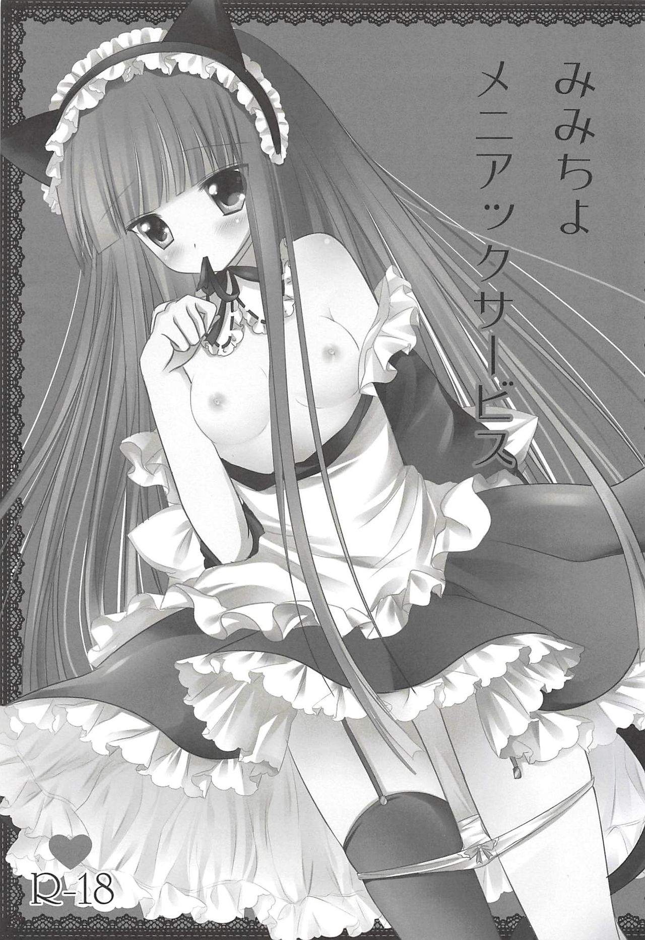 Mimichiyo Maniac Service page 2 full