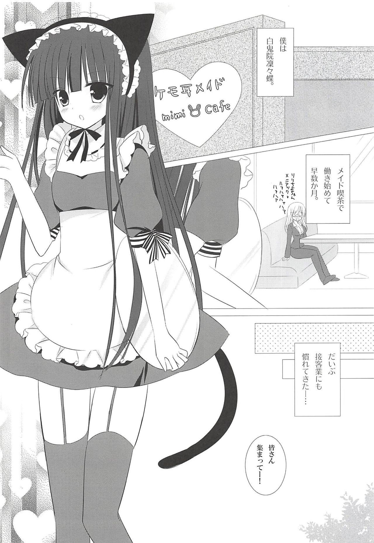 Mimichiyo Maniac Service page 4 full