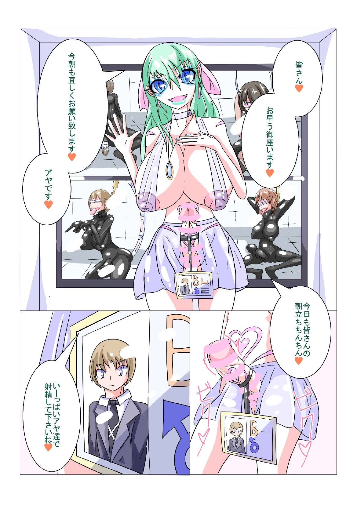 Futanari Sennou Choukyougai no Nichijou Zenpen page 1 full