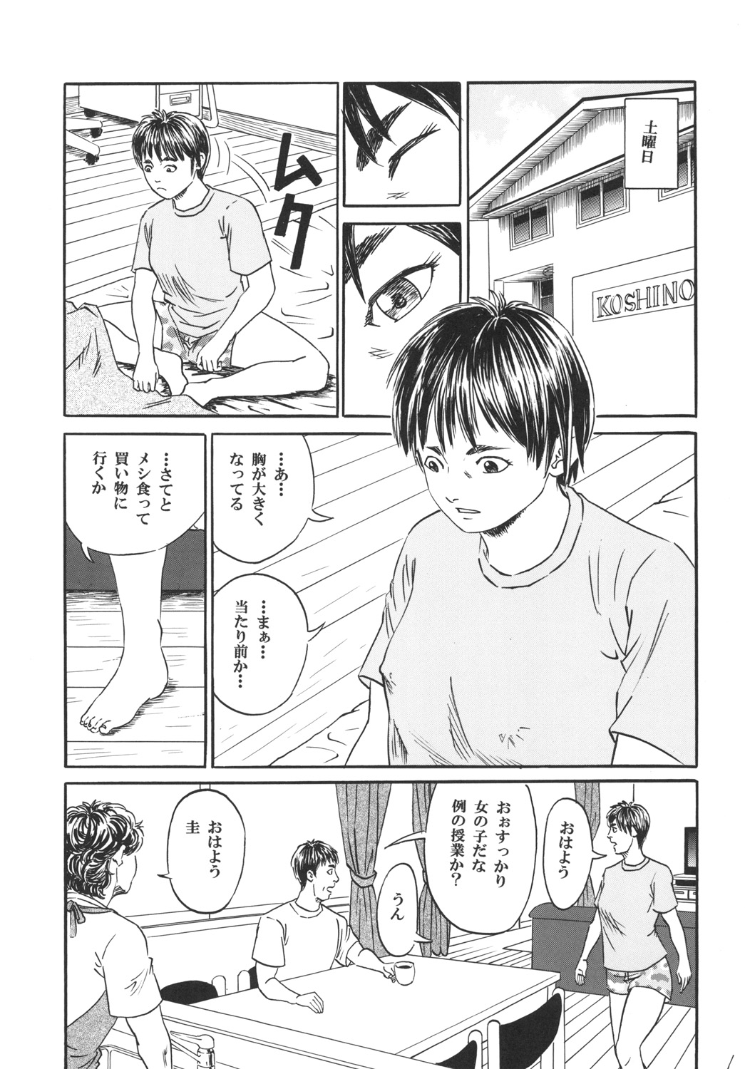Atarashii Seikyouiku 1 page 3 full