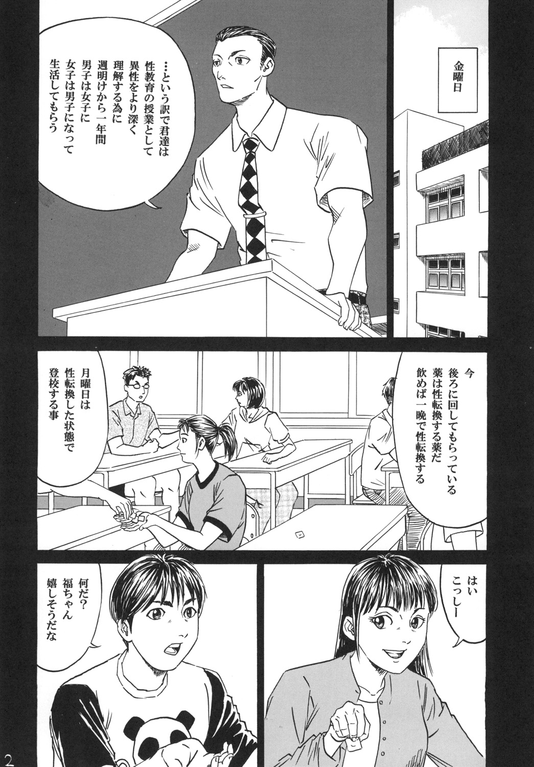 Atarashii Seikyouiku 1 page 4 full