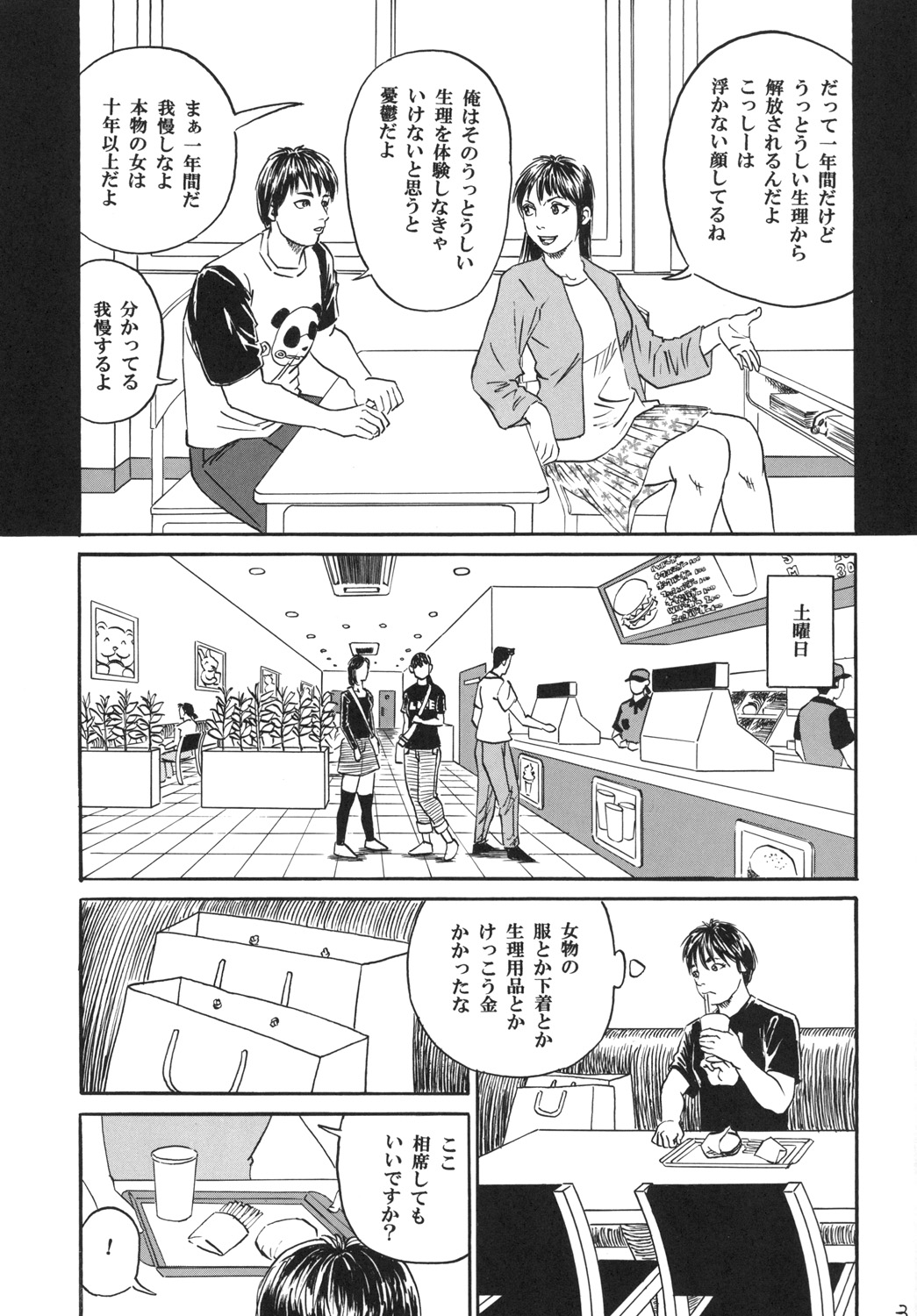 Atarashii Seikyouiku 1 page 5 full